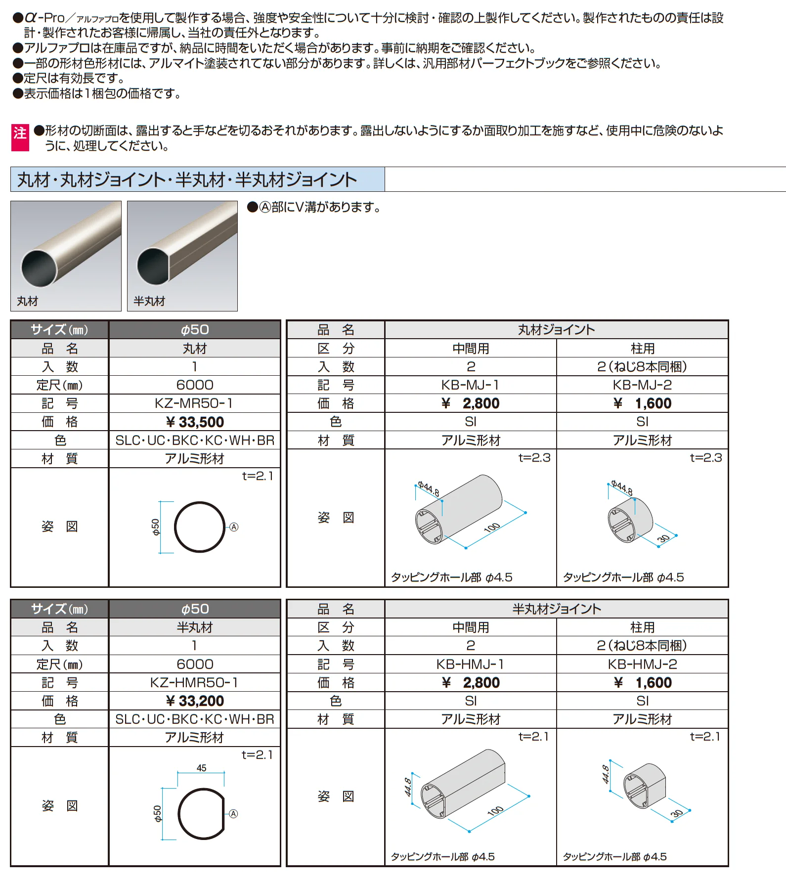 丸材・丸材ジョイント・半丸材・半丸材ジョイント【α-Pro アルファプロ】_価格_1