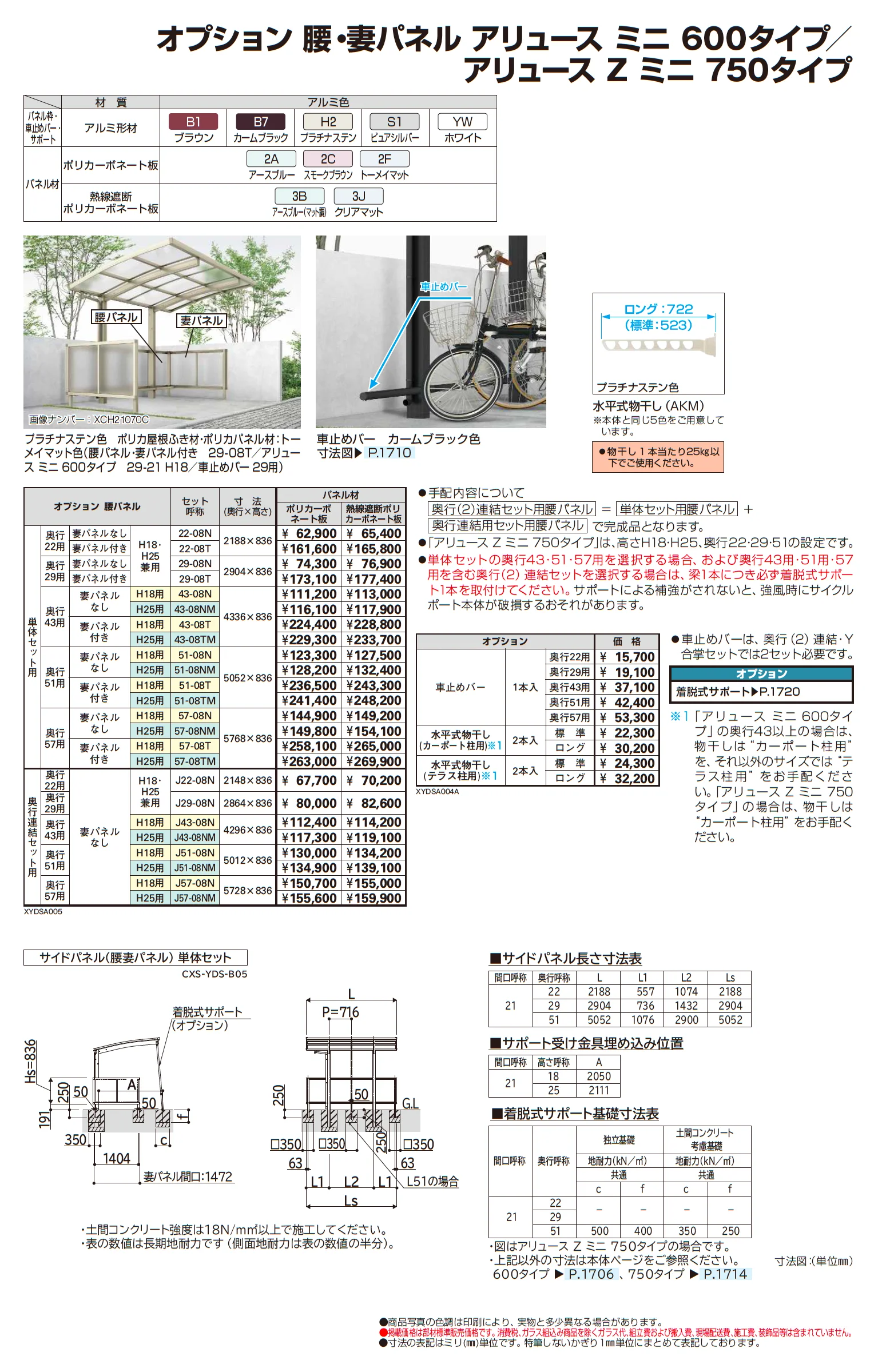 アリュース ミニ 600タイプ (Y合掌)【2025年版】_価格_3