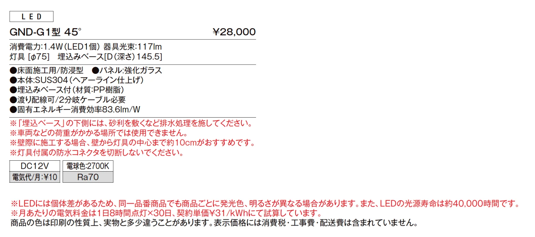 グランドライト GND-G1型_価格_1