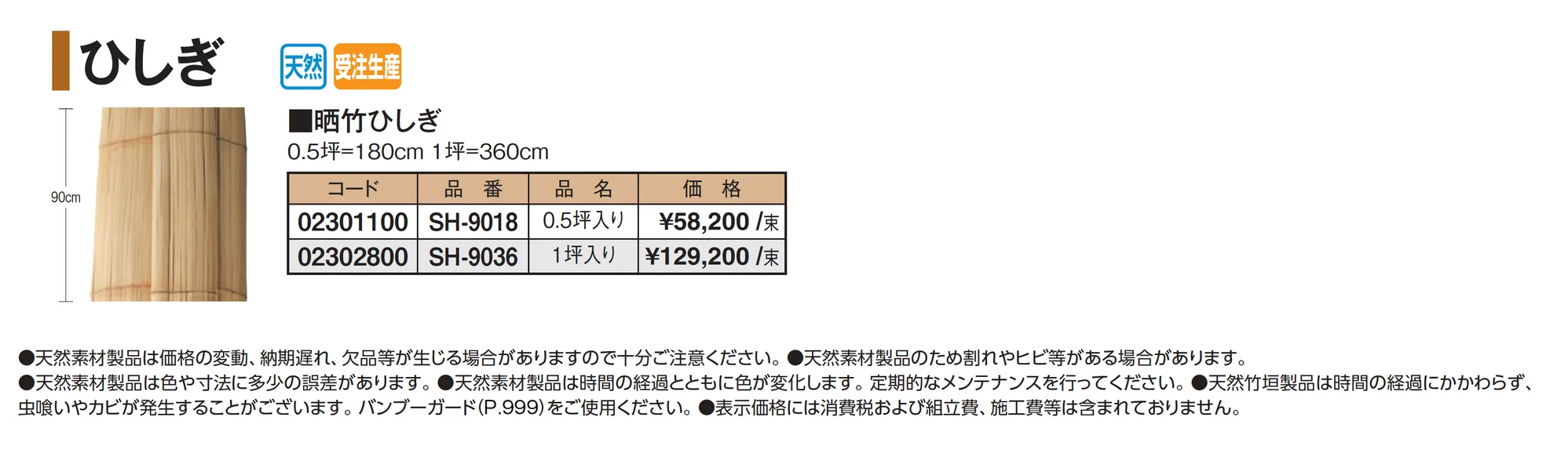 ひしぎ_価格_1