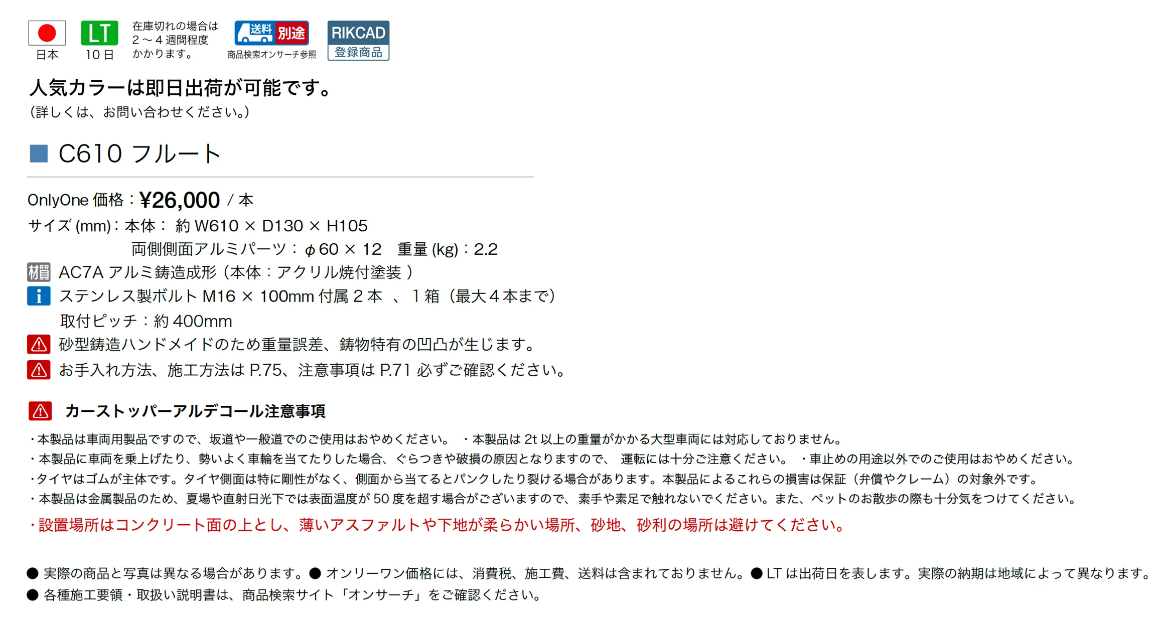 アルデコール C610 フルート_価格_1
