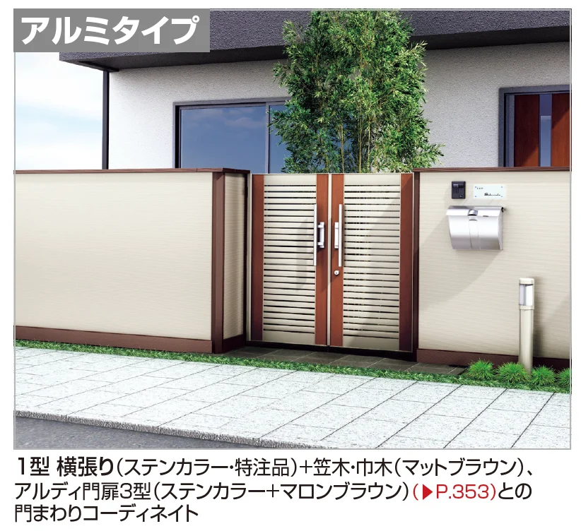 四国化成の「アートウォールmodern(モダン) 門扉取付タイプ【2023年版】」のサブ画像1