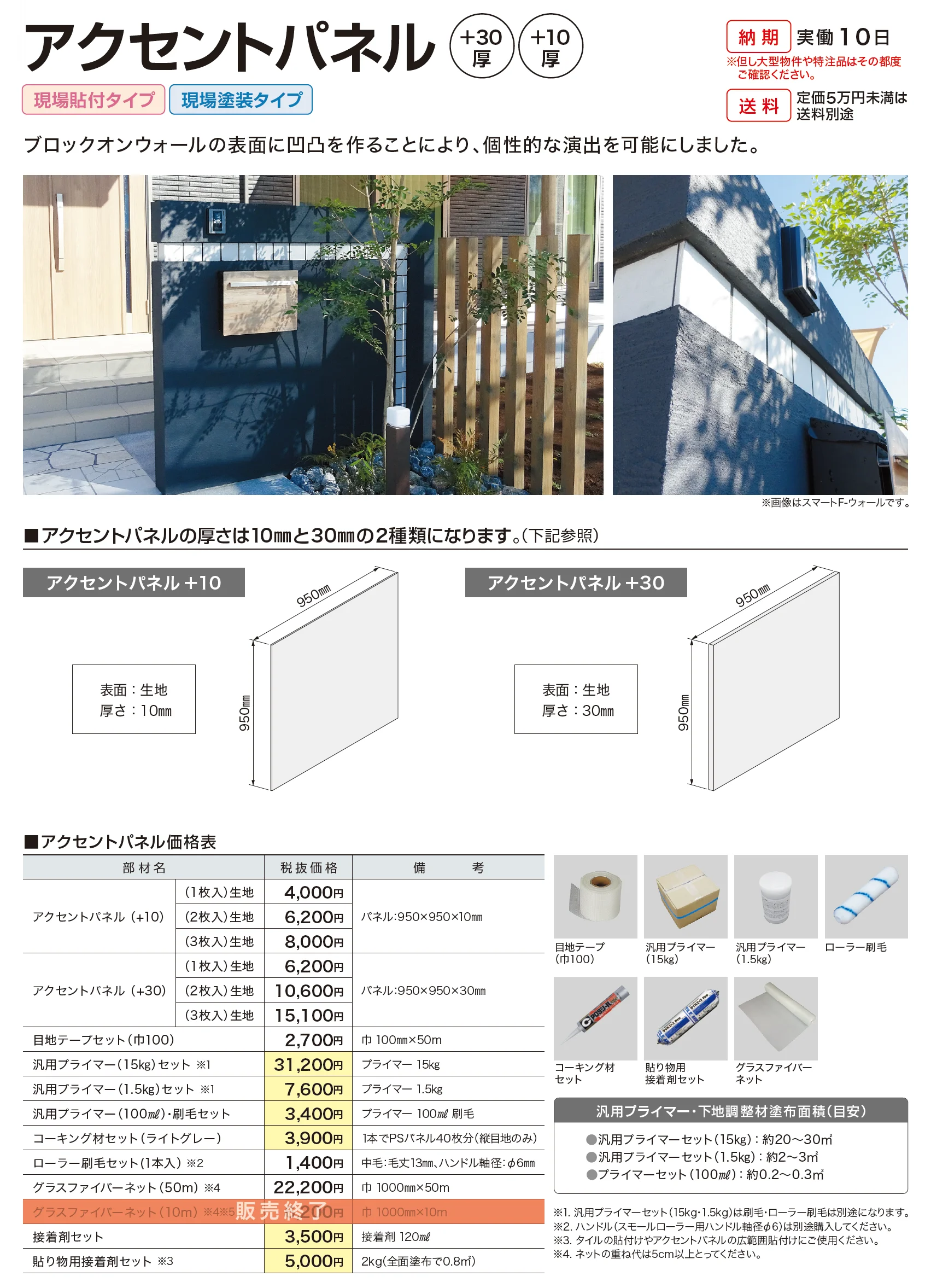 ブロックオンウォール_価格_11