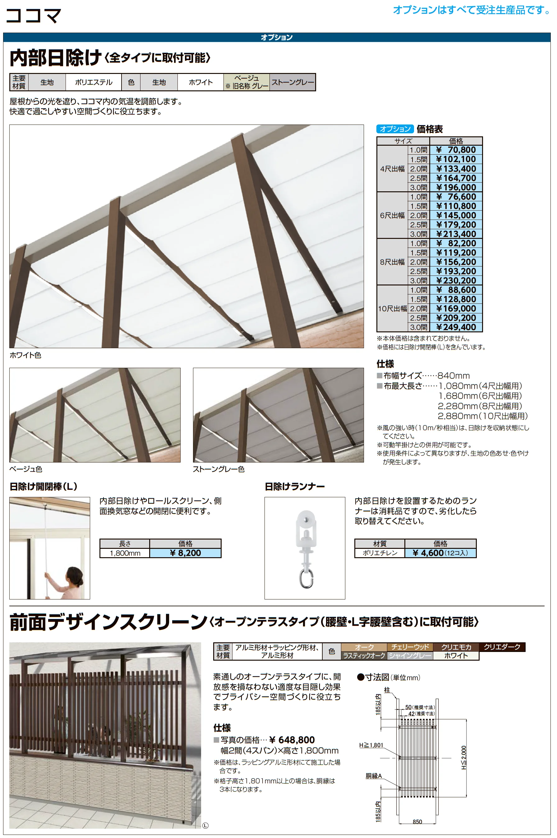 ココマ ガーデンルームタイプ_価格_5