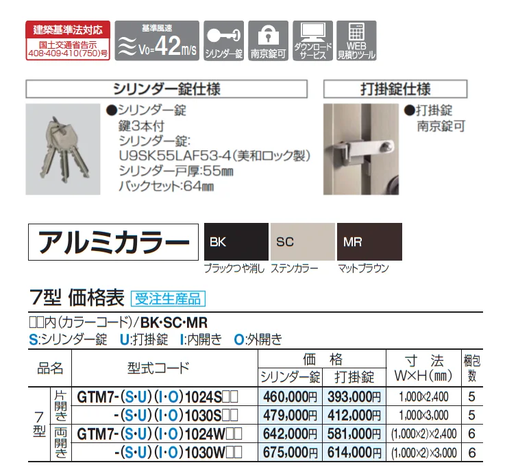 門扉 GTM7型(くぐり戸仕様)【2025年版】_価格_1