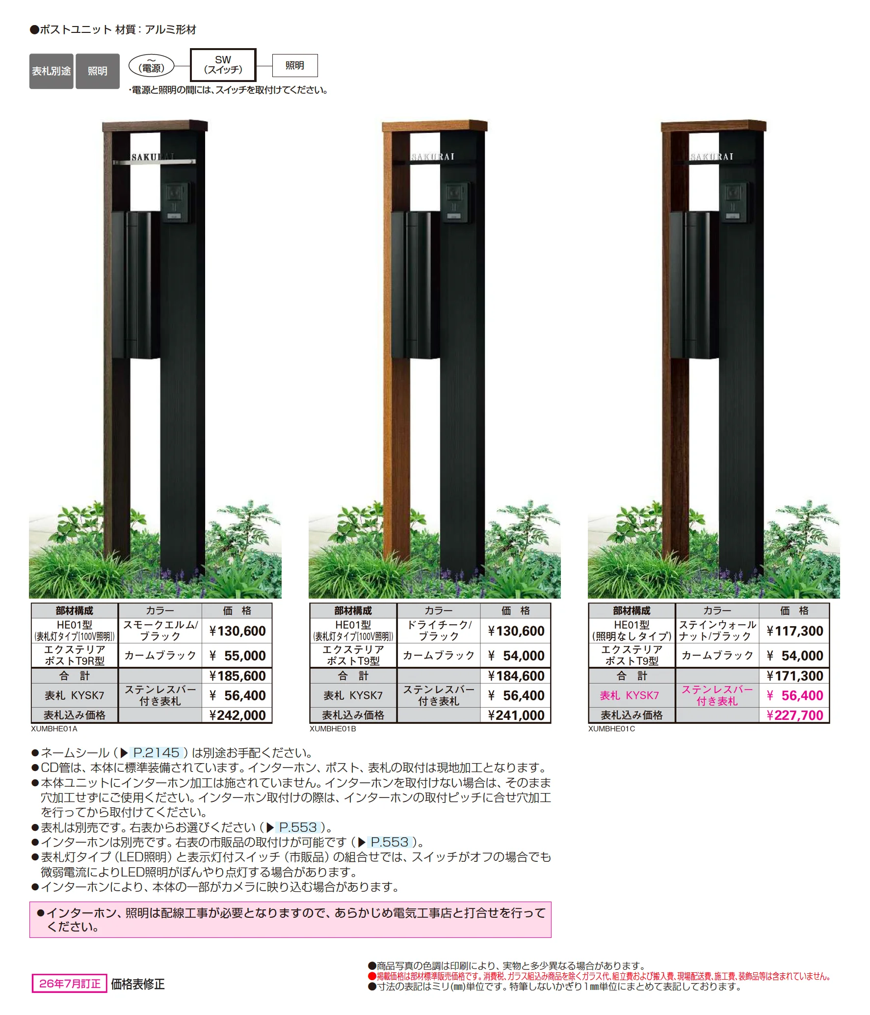 ルシアス ポストユニット HE01型_価格_1