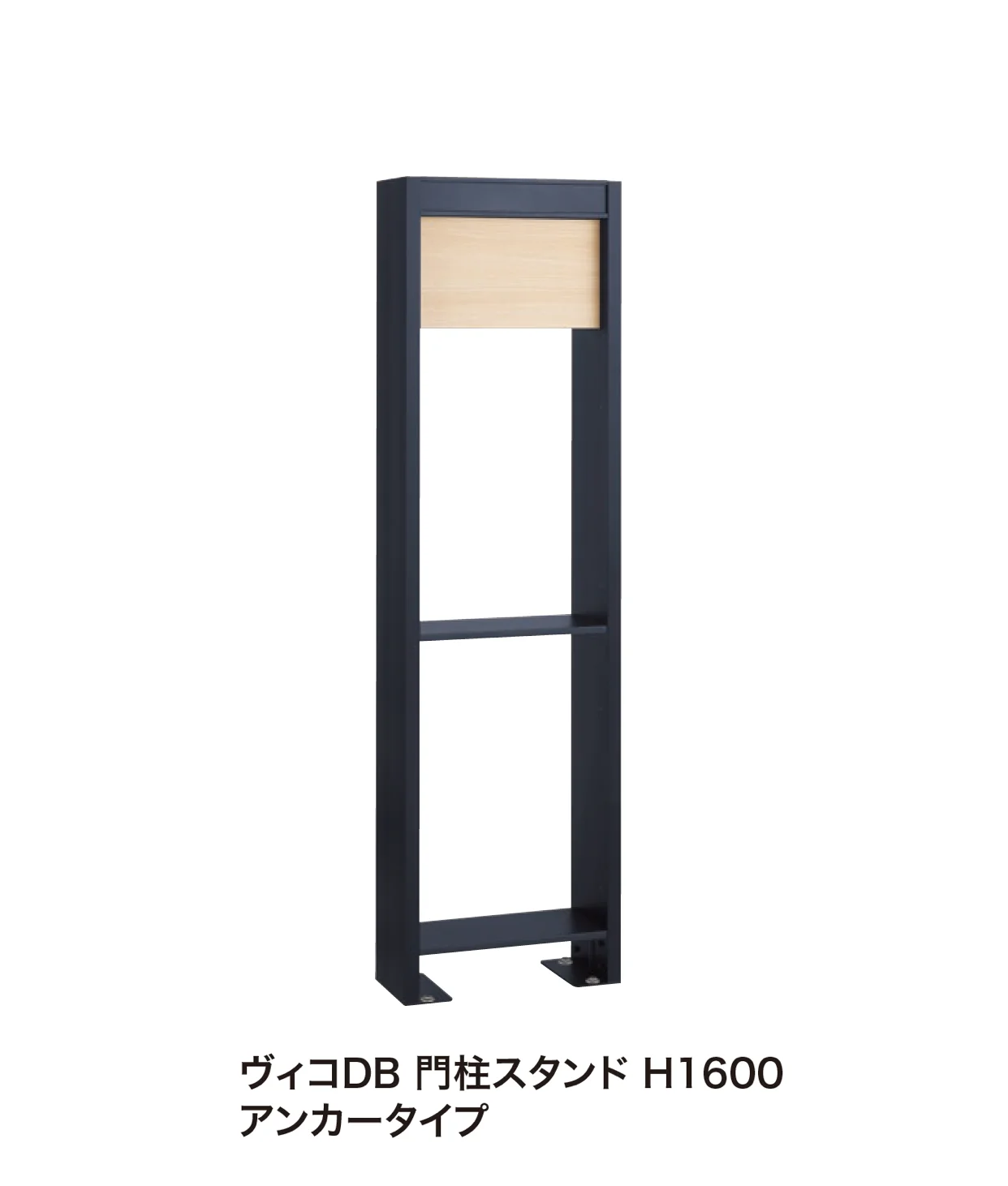 ゆとりの「ヴィコDB 門柱スタンド」のサブ画像1