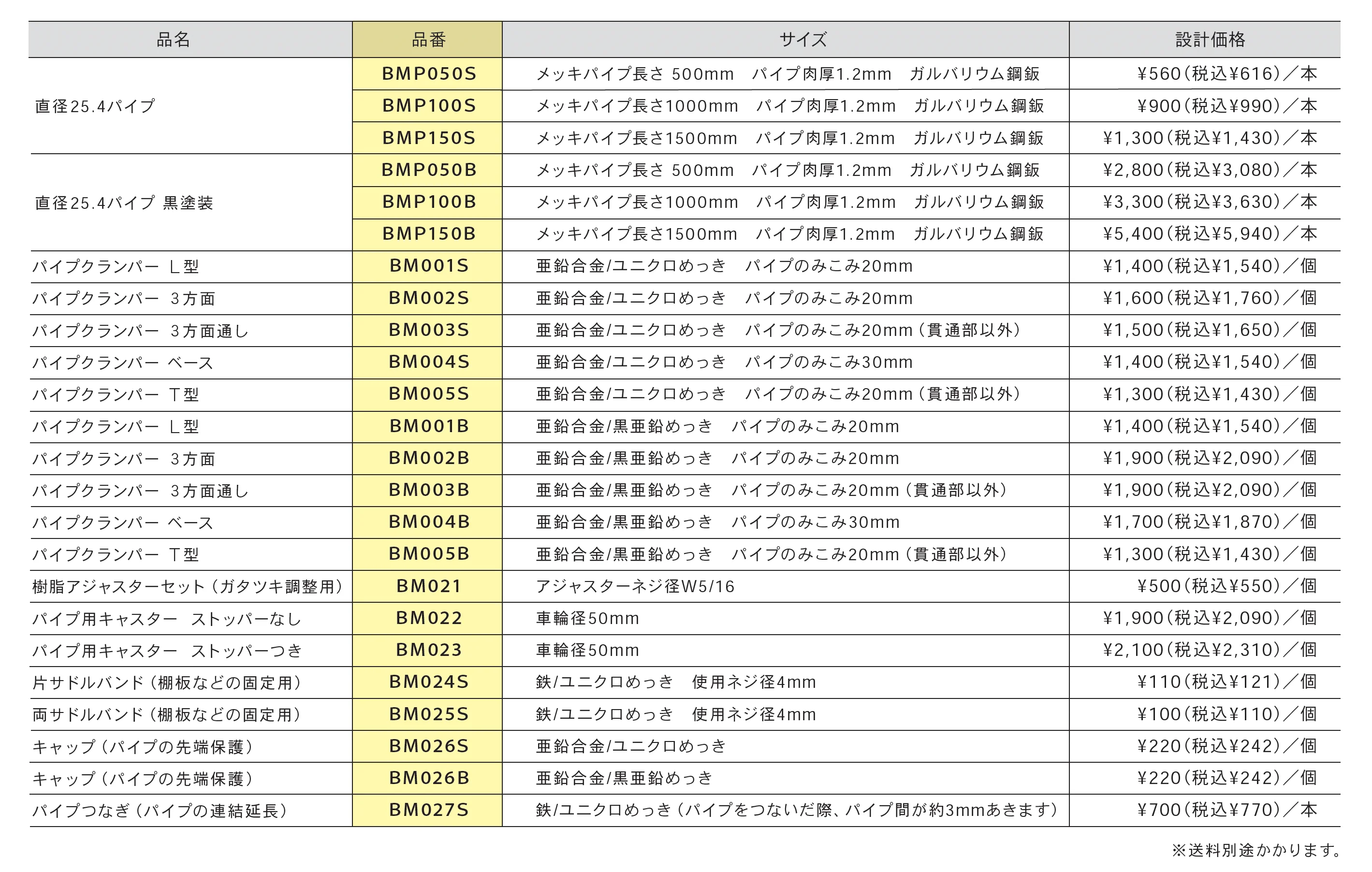 パイプクランパー_価格_1