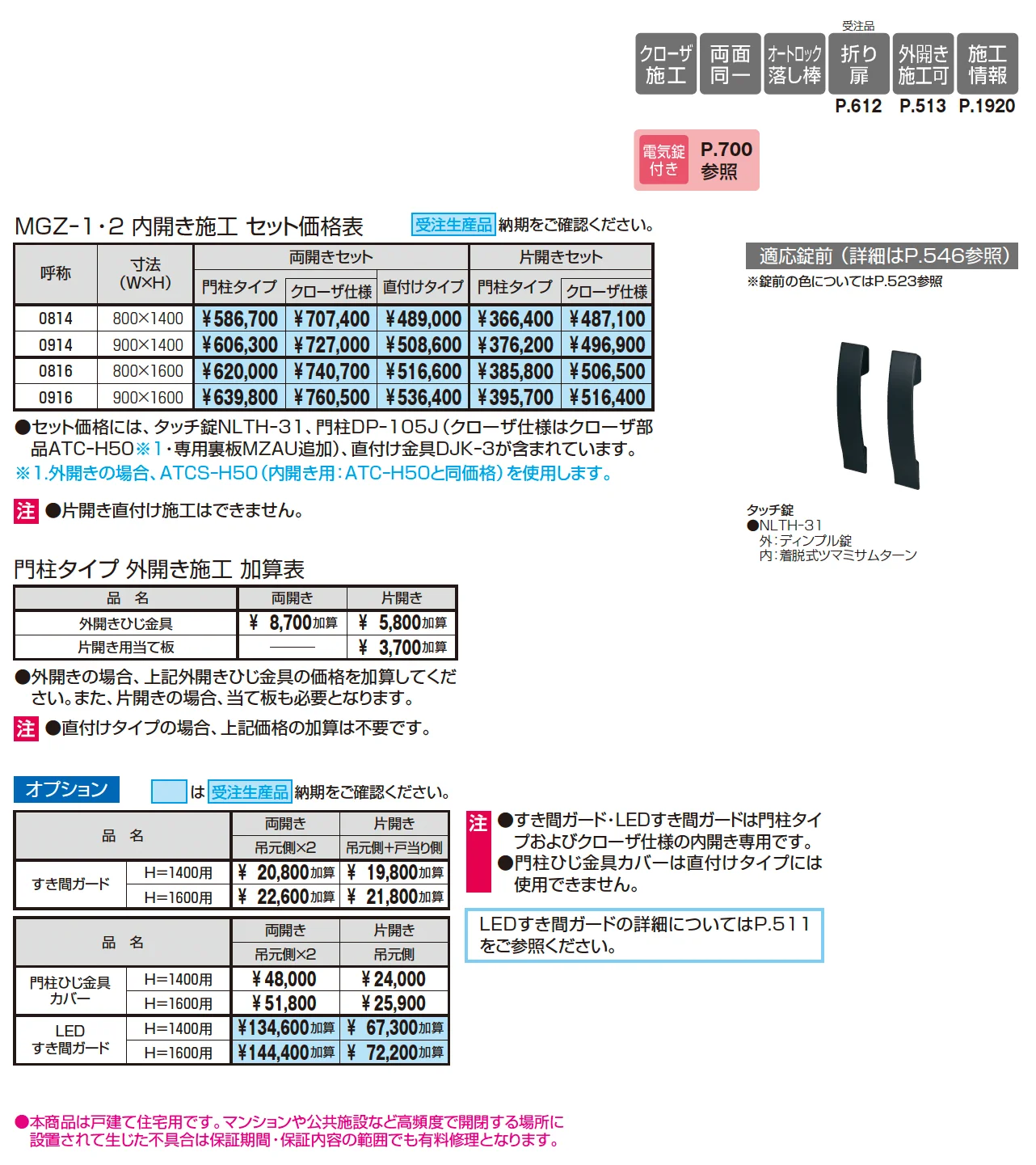 モンブレム1型【2025年10月価格改訂版】_価格_1