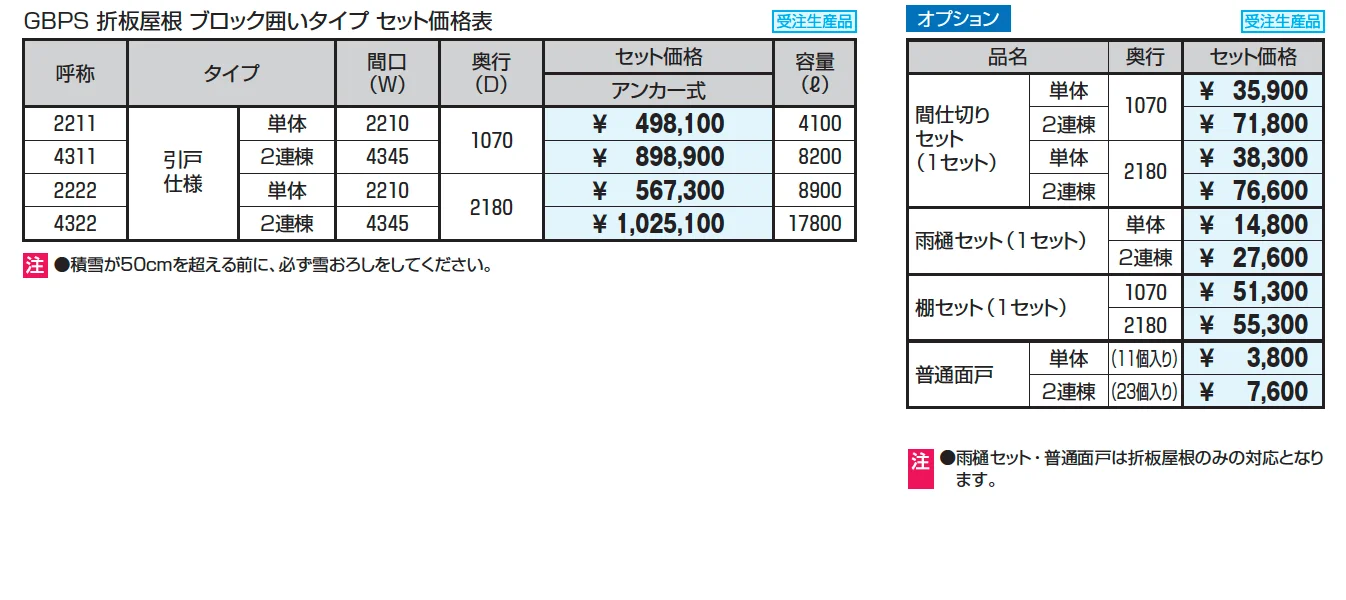 ダスティンG メッシュタイプ ブロック囲いタイプ 引戸仕様 折板屋根_価格_1
