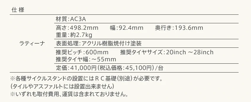 Llatina_価格_1