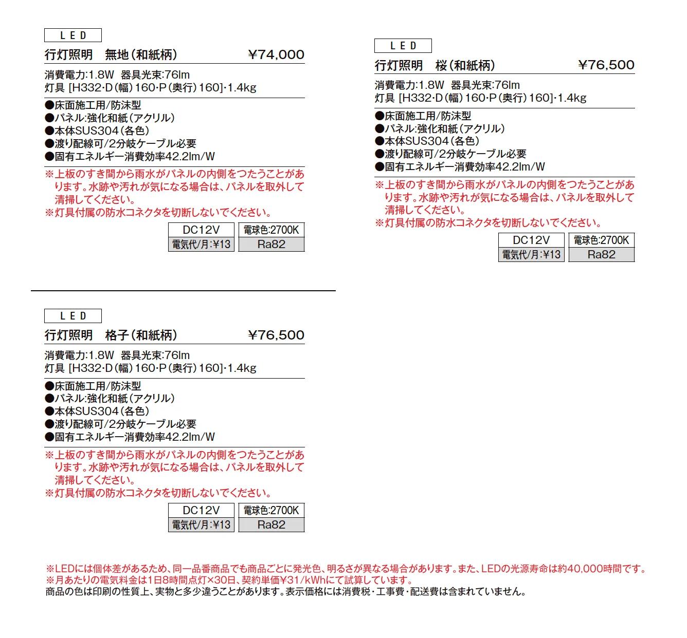 行灯照明_価格_1