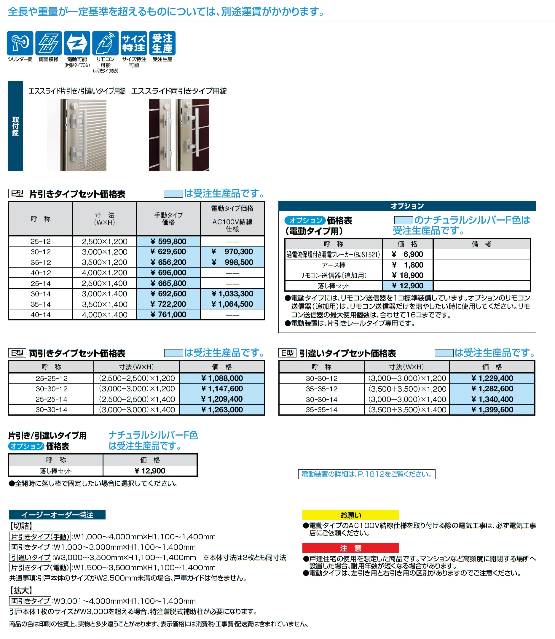 エススライドE型_価格_1