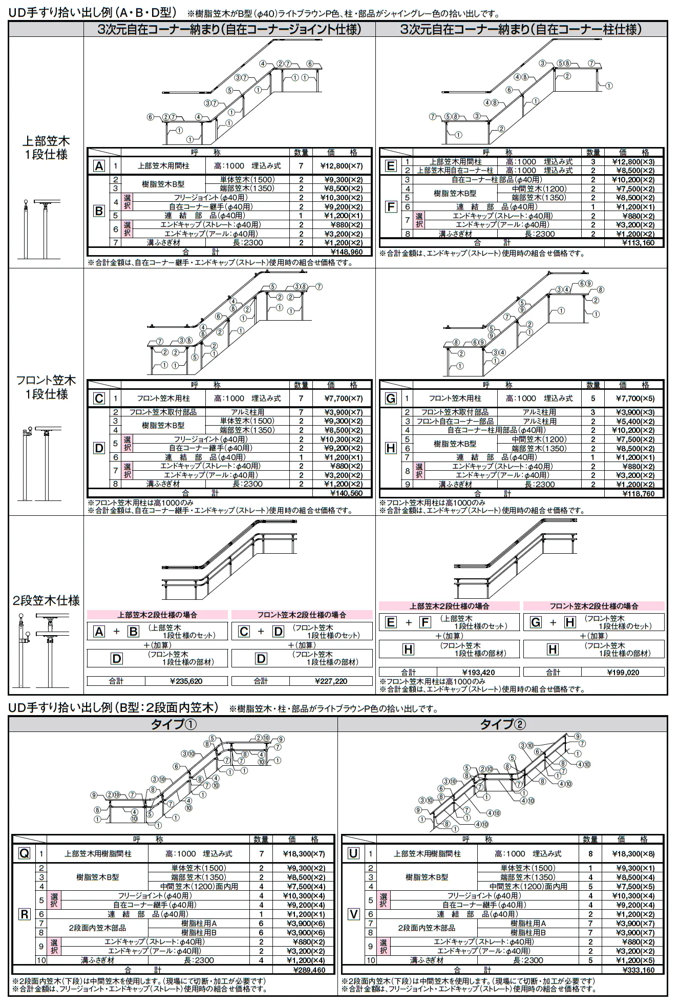 UD手すり 柱納まり【2025年版】_価格_2