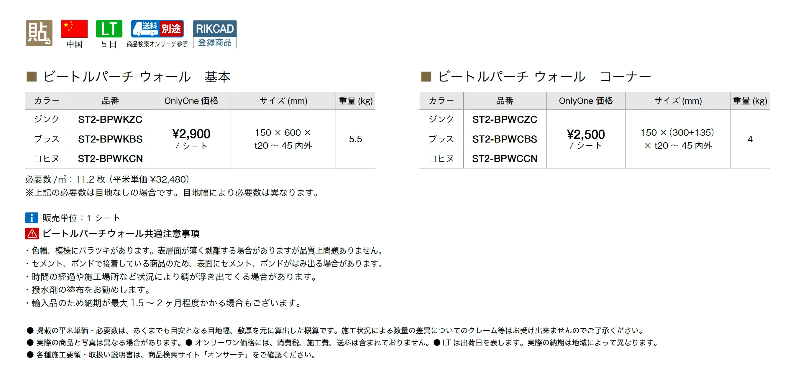 ビートルパーチ ウォール_価格_1