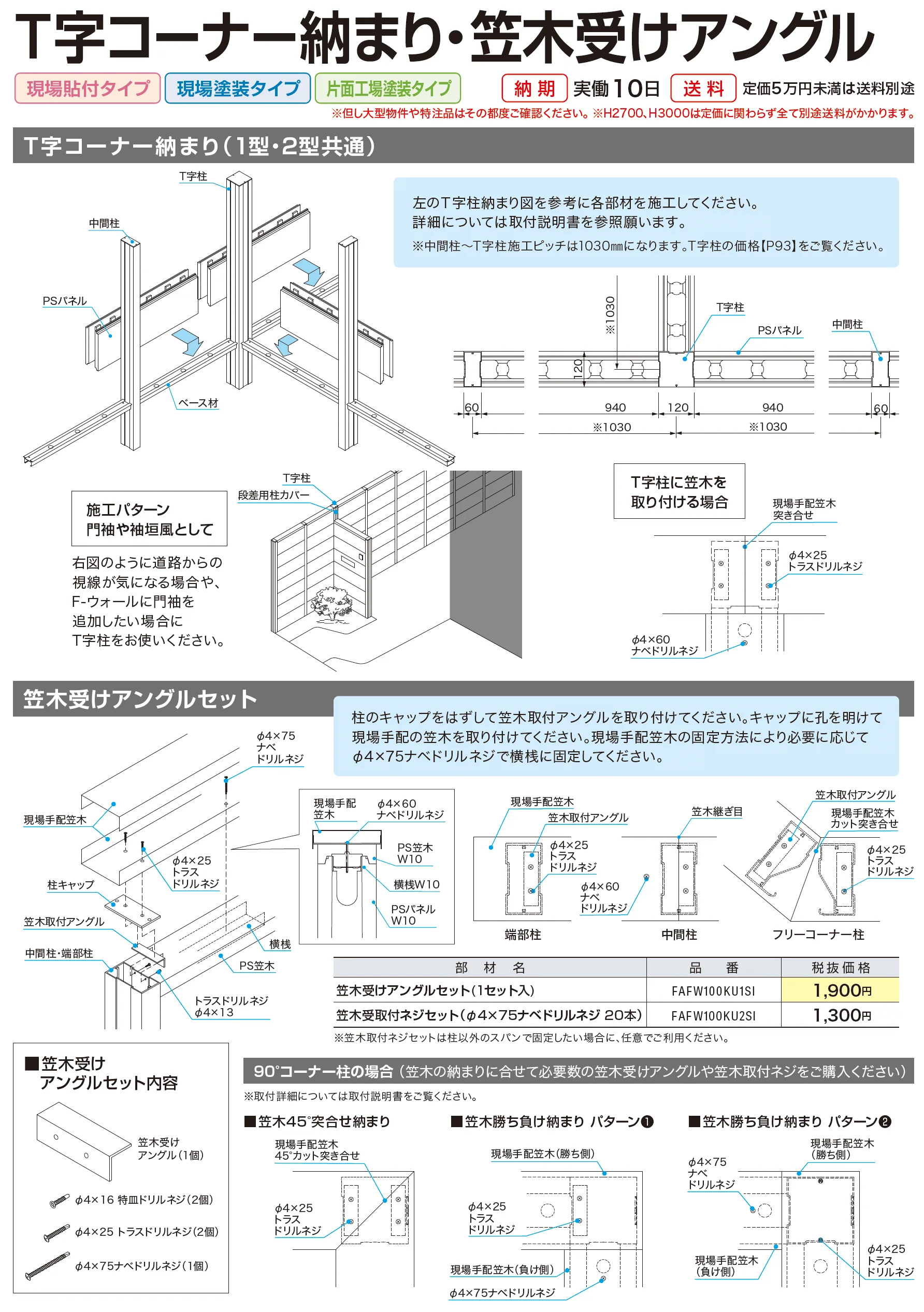 スマートFウォール 1型_価格_11