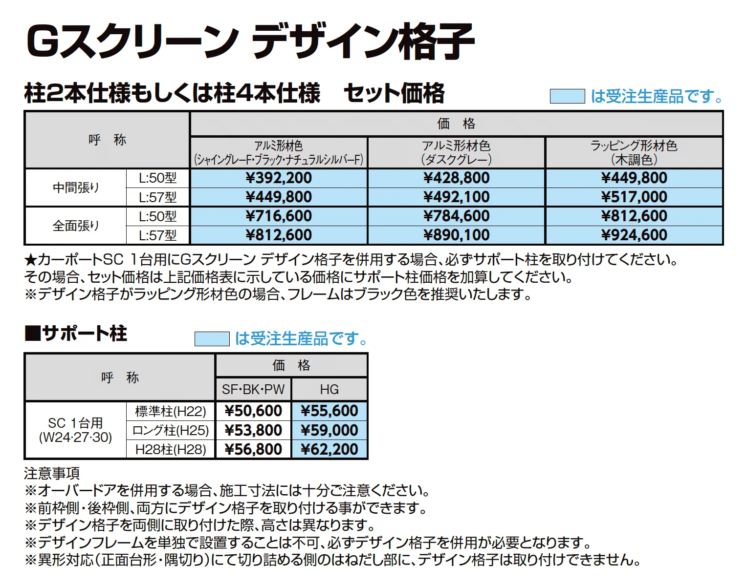カーポートSC 2台用 梁延長_価格_6