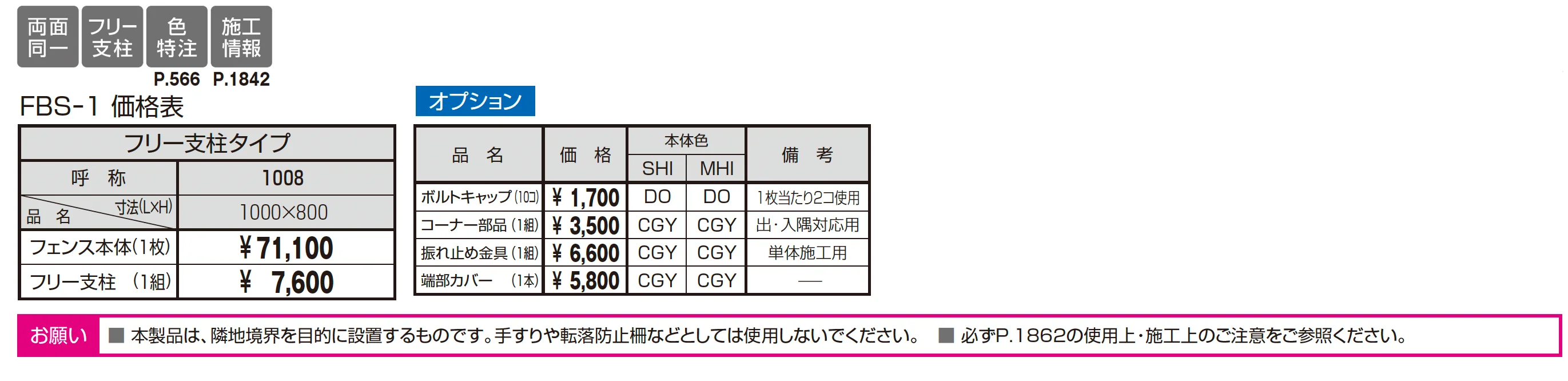 ビアンソード_価格_1