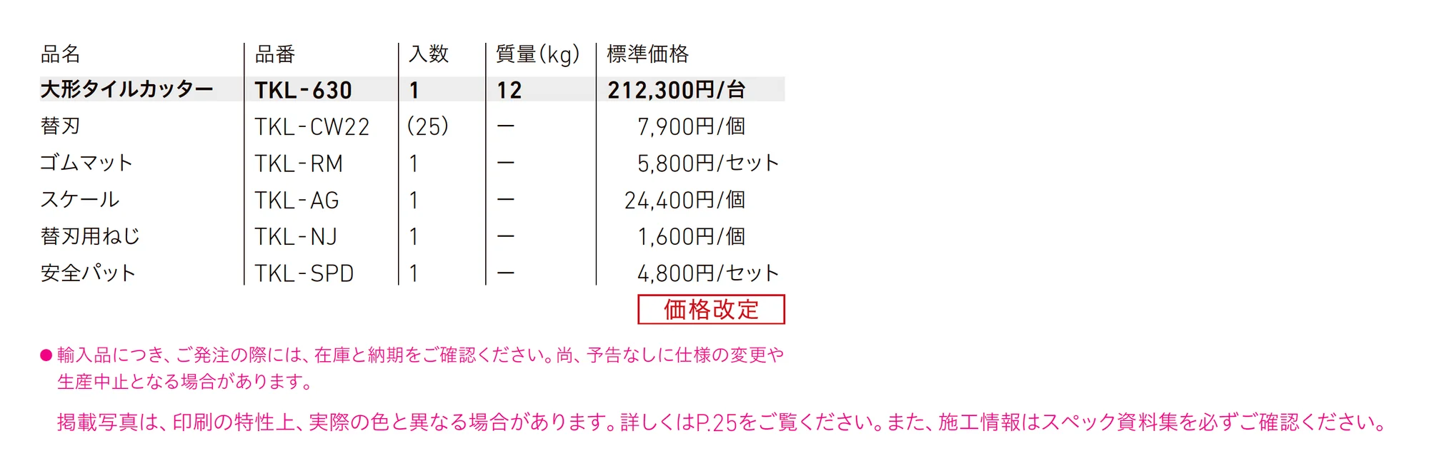 大形タイルカッター TKL-630_価格_1