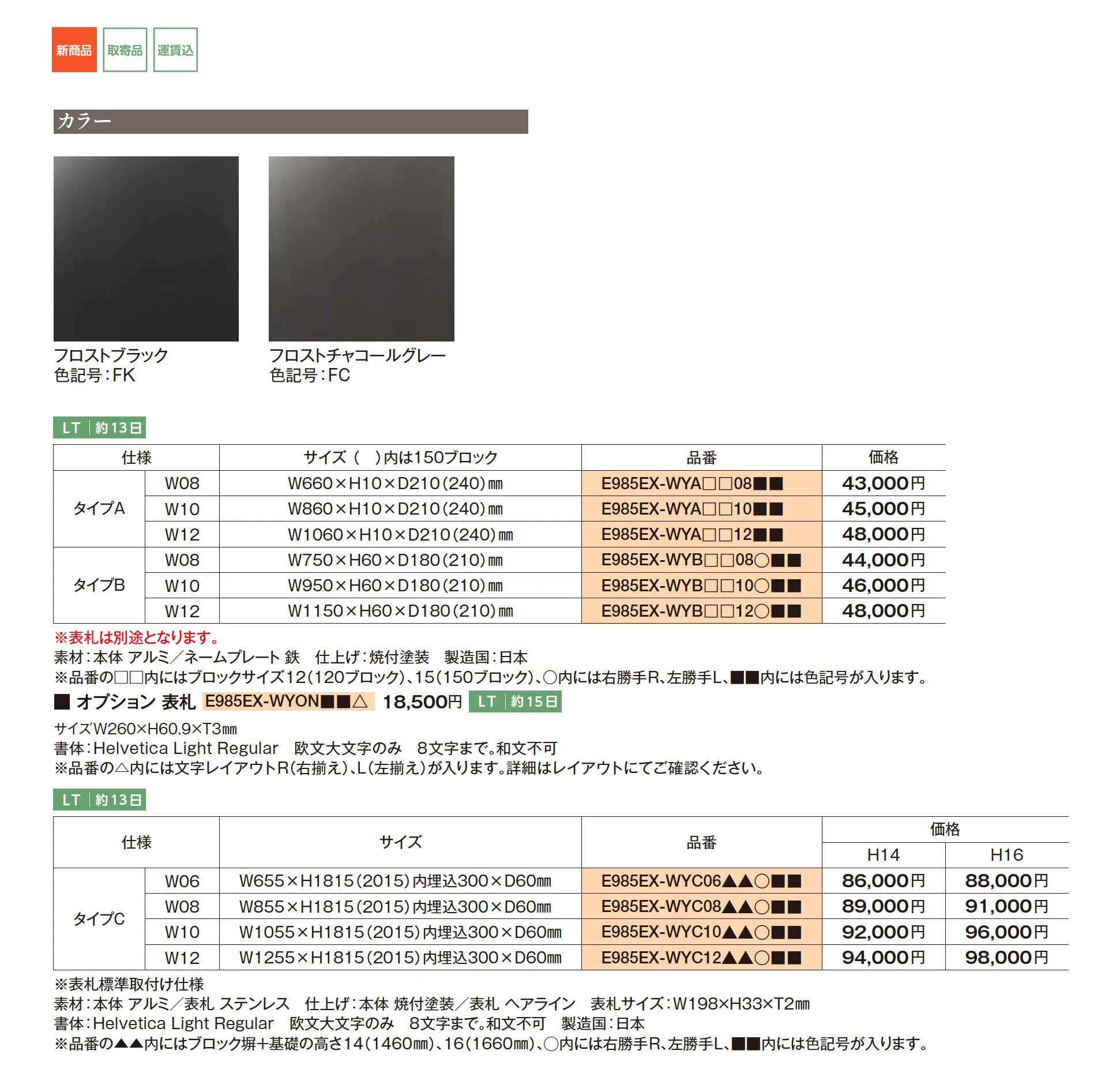 フレームワークス_価格_1
