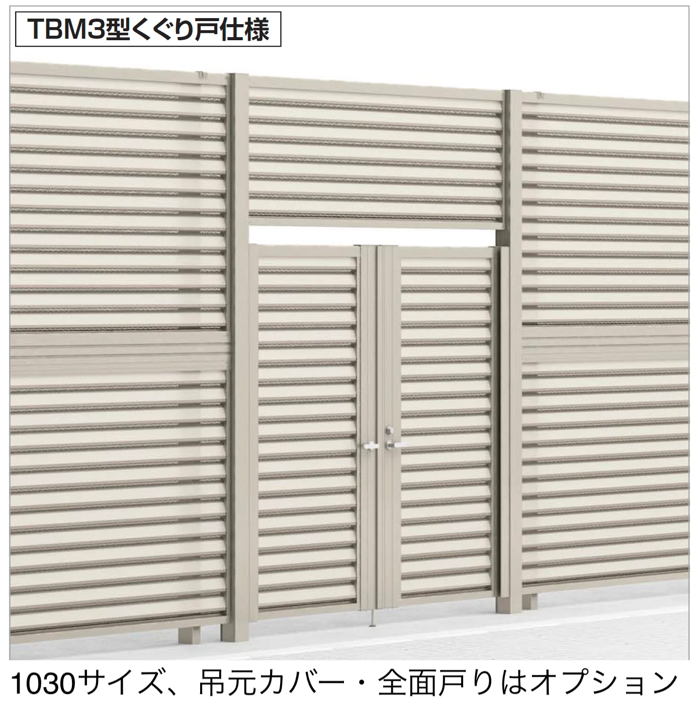 四国化成の「門扉 TBM3型」