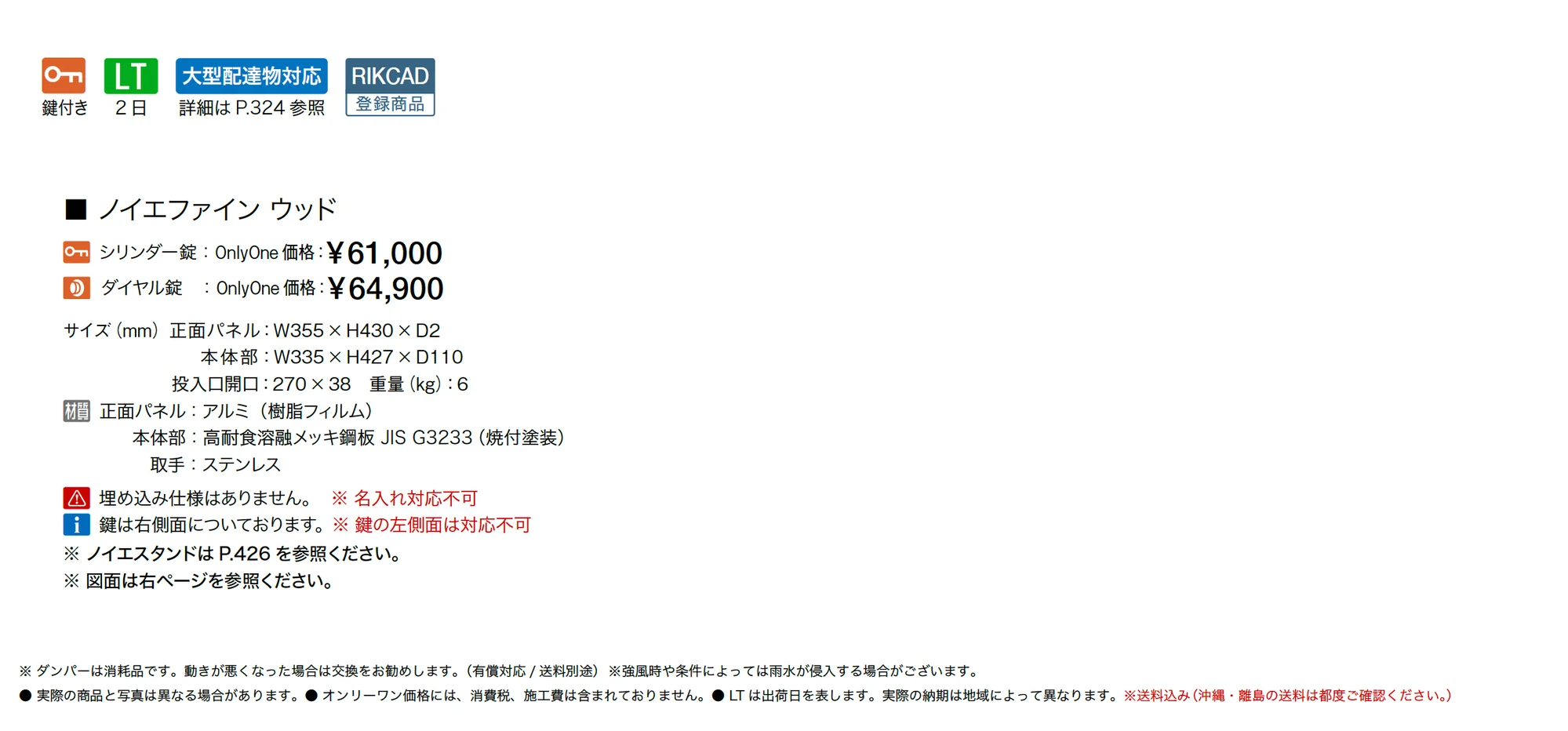 ノイエファイン ウッド_価格_1