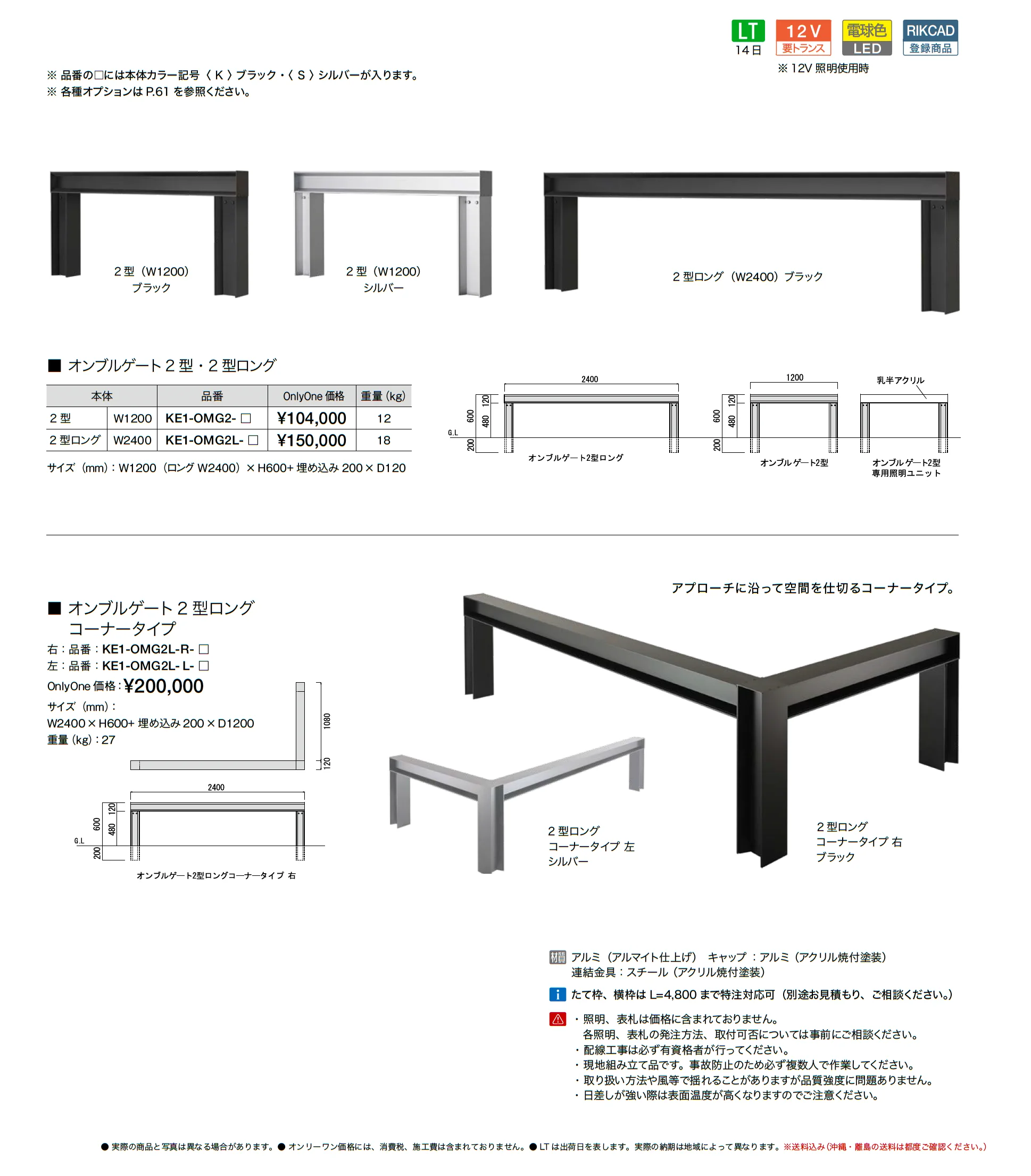 オンブルゲート2型_価格_1