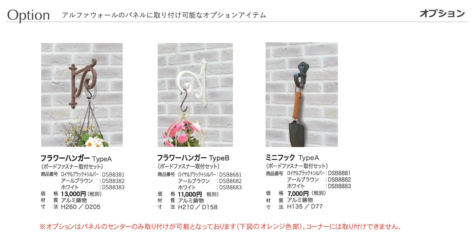 アルファウォール_価格_2