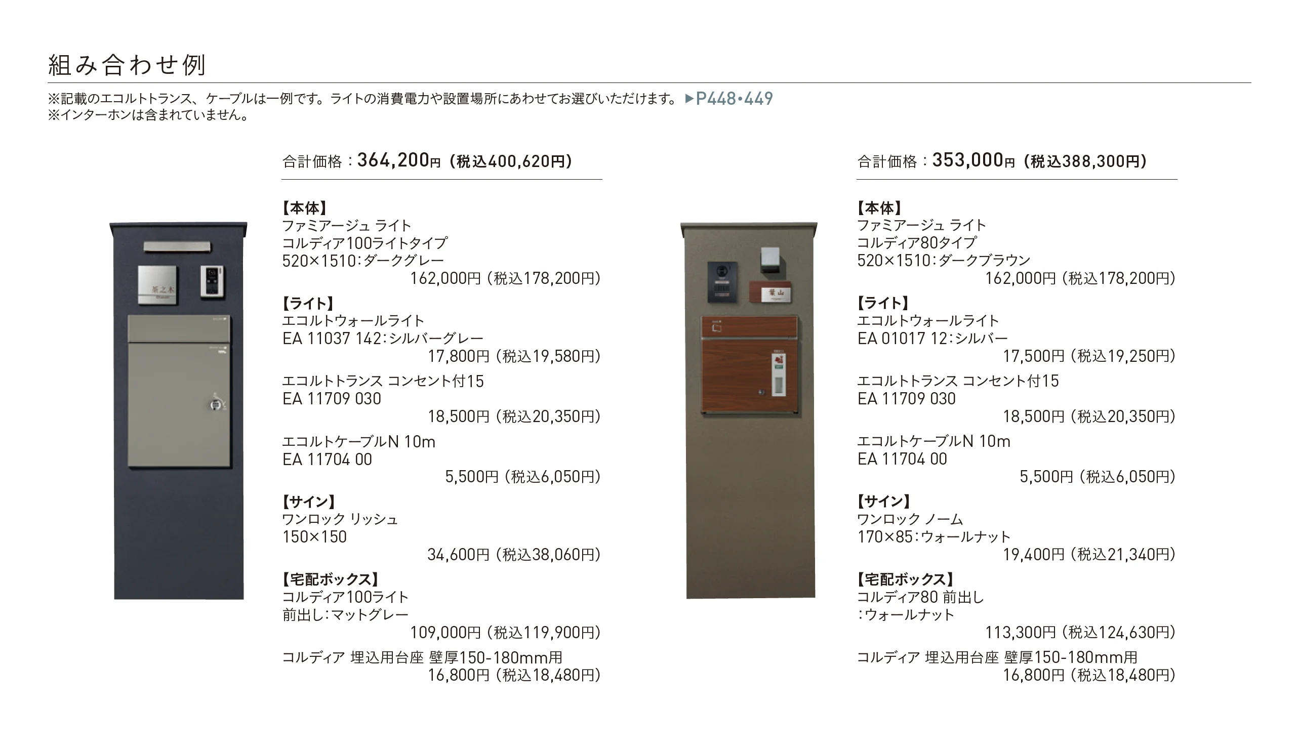 ファミアージュ®︎ライト_価格_2