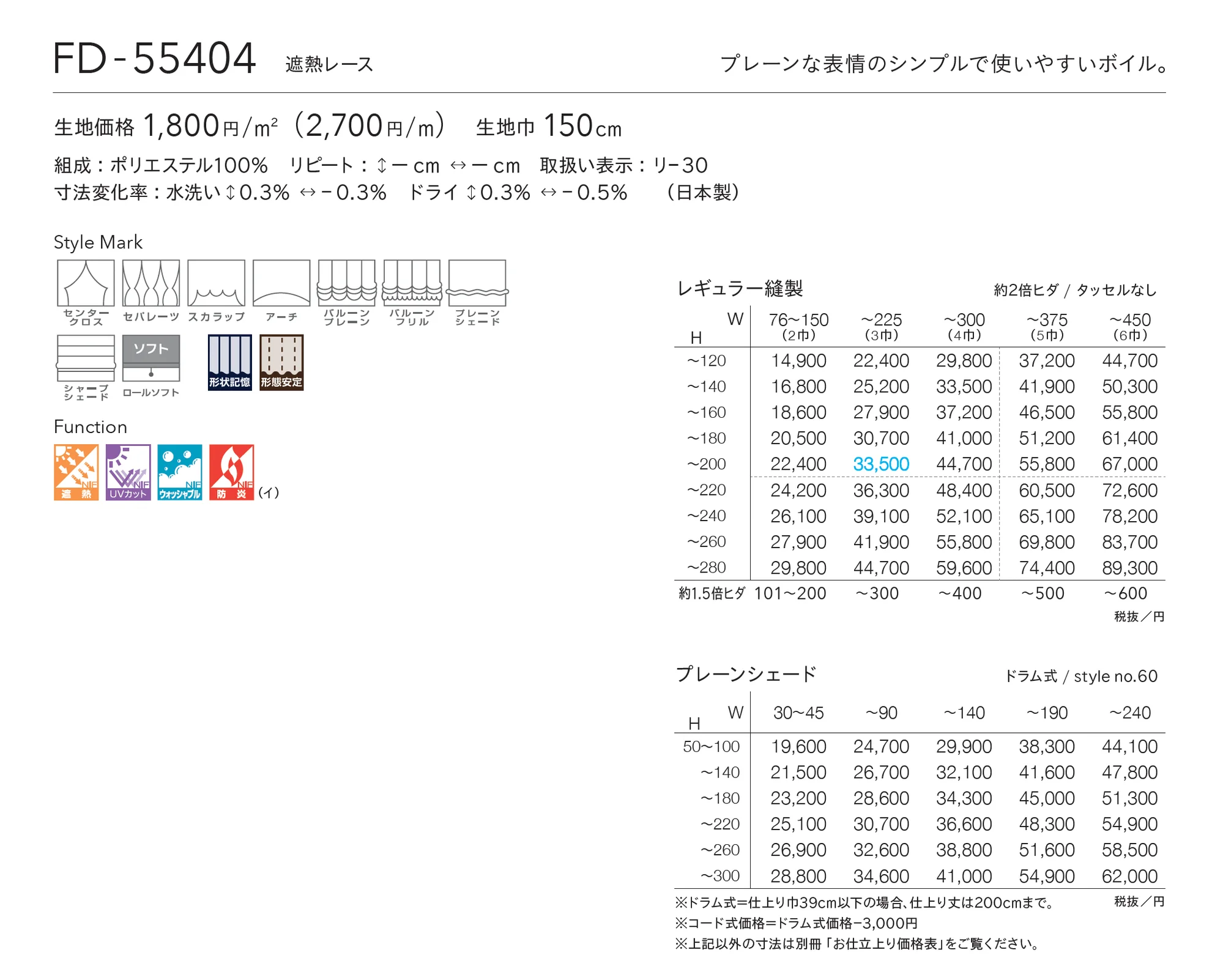 FD-55404_価格_1