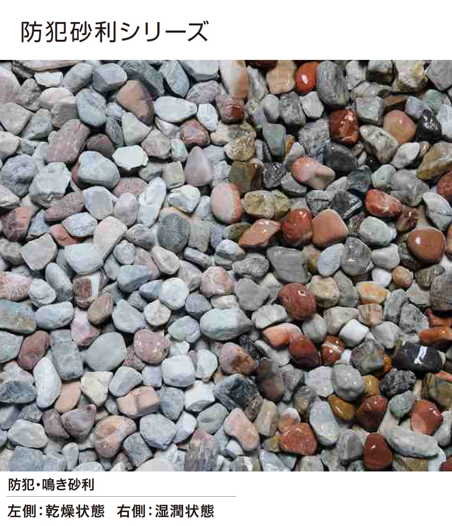 ゆとりの「防犯マルチシリーズ/防犯砂利シリーズ【2024年版】」のサブ画像3