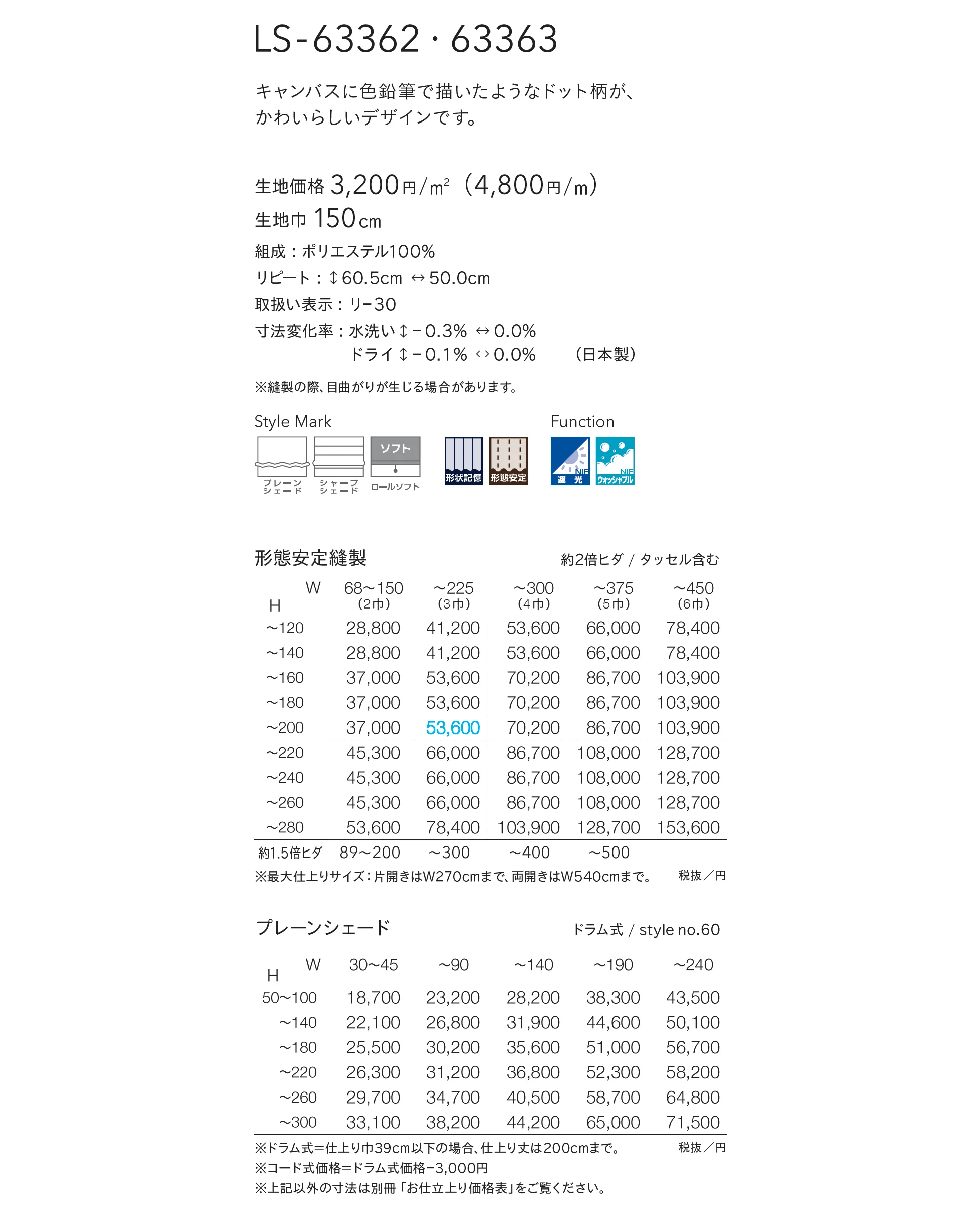 LS-63363_価格_1