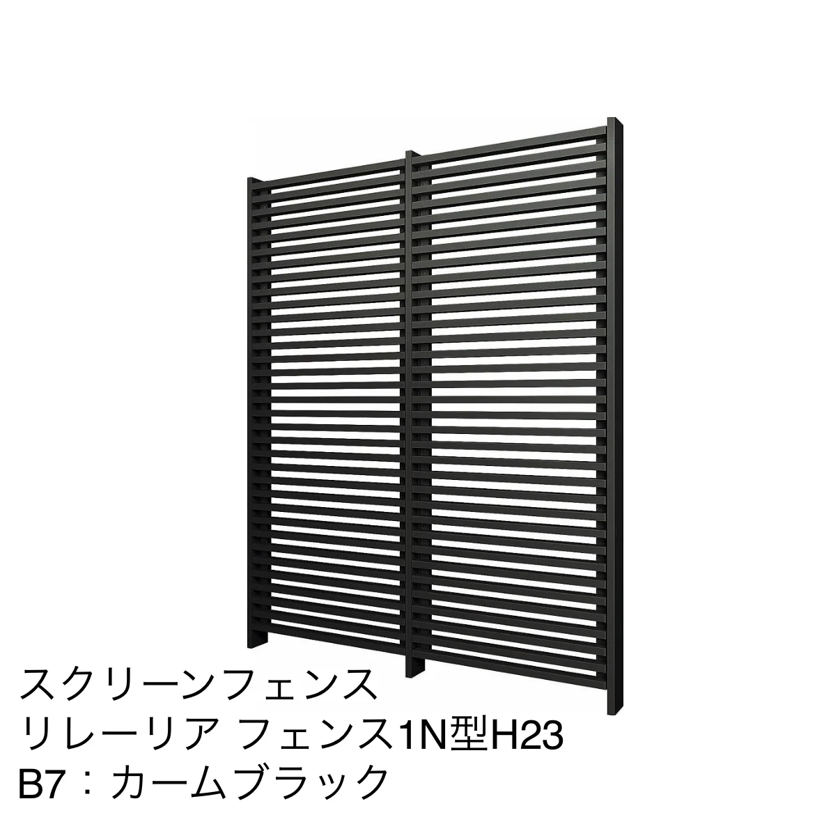 YKK APの「リレーリア フェンス1N型【2025年版】」のサブ画像3