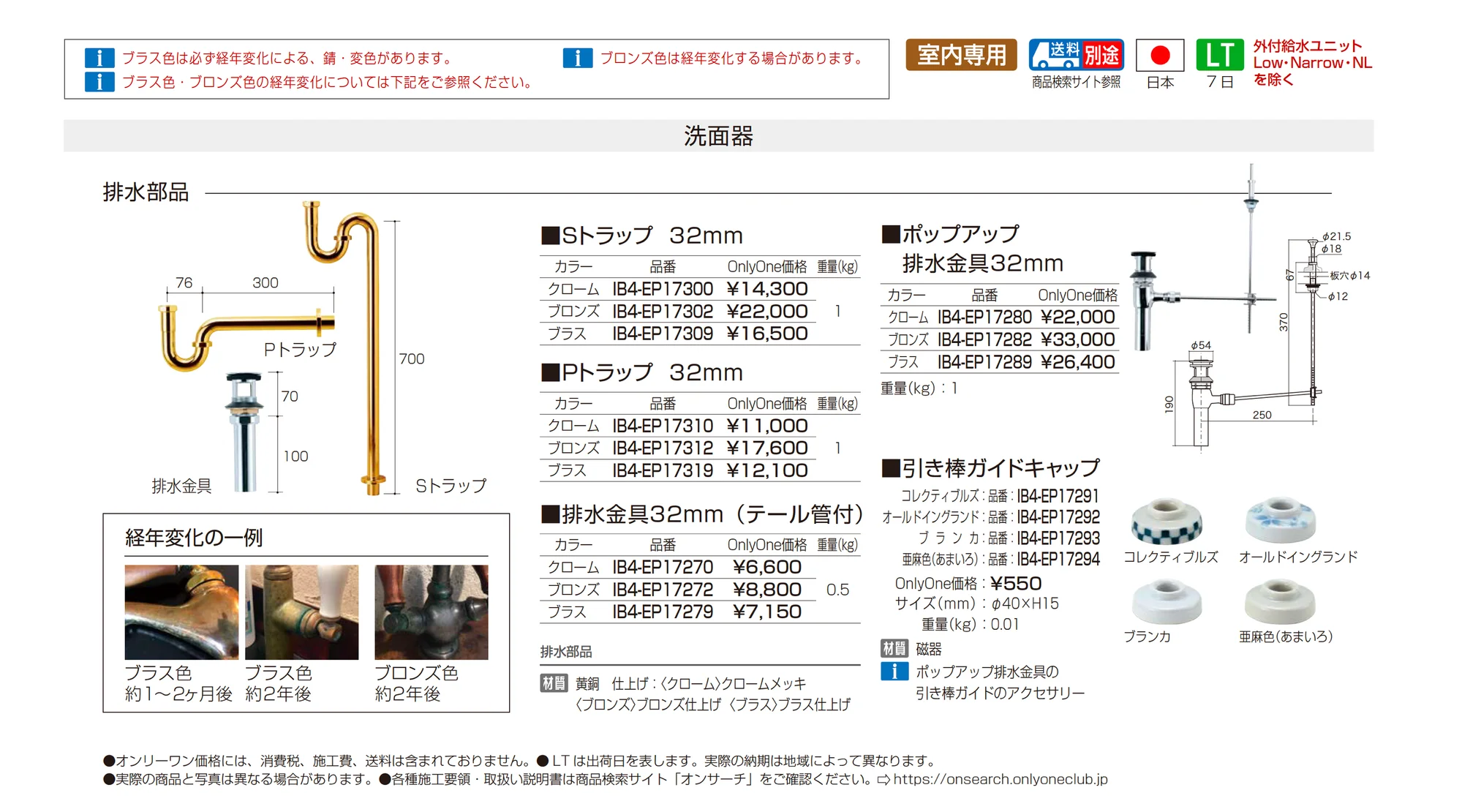排水部品(洗面器)_価格_1