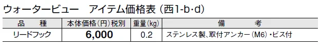 リードフック【2024年版】_価格_4