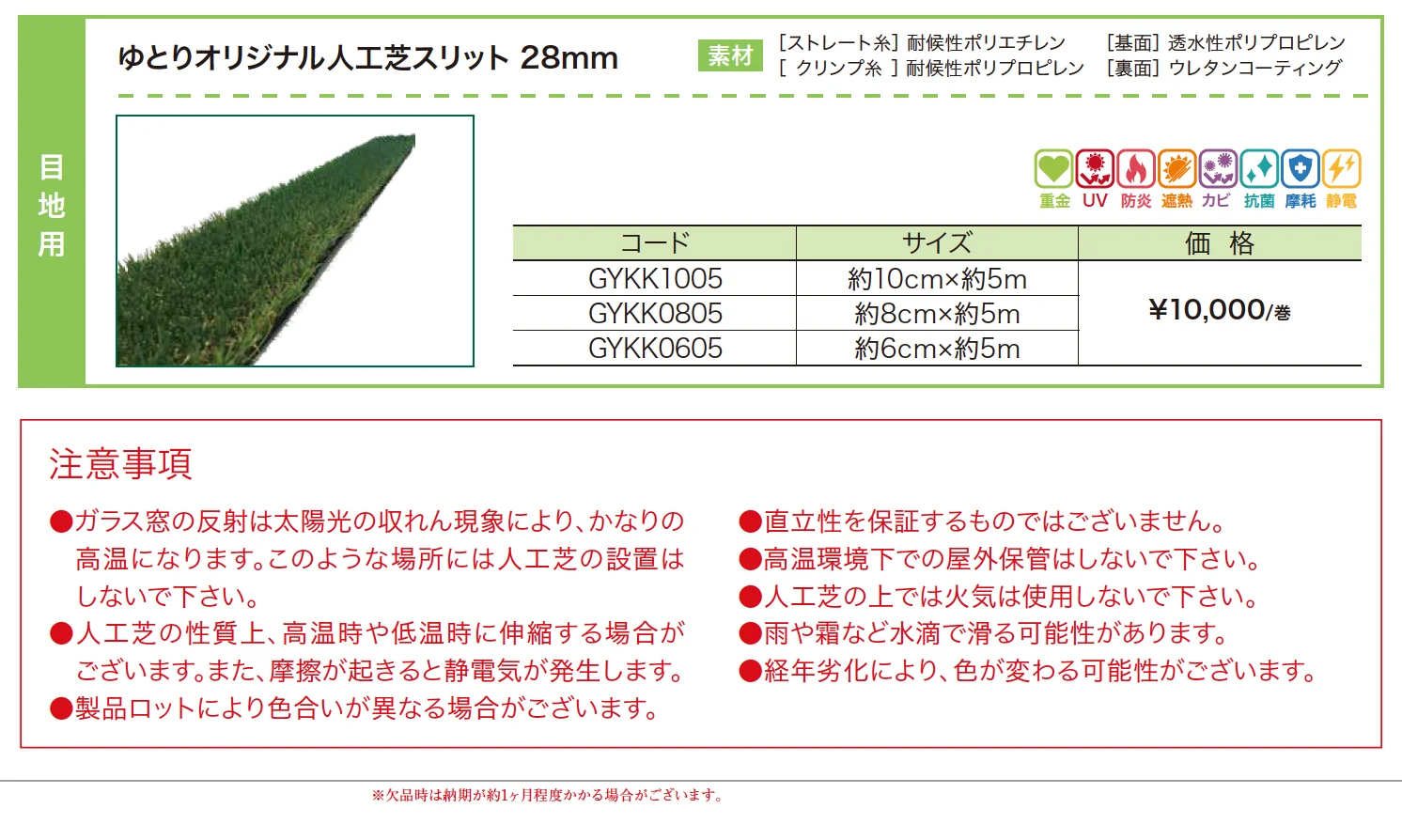 人工芝スリット 【2022年版】_価格_1