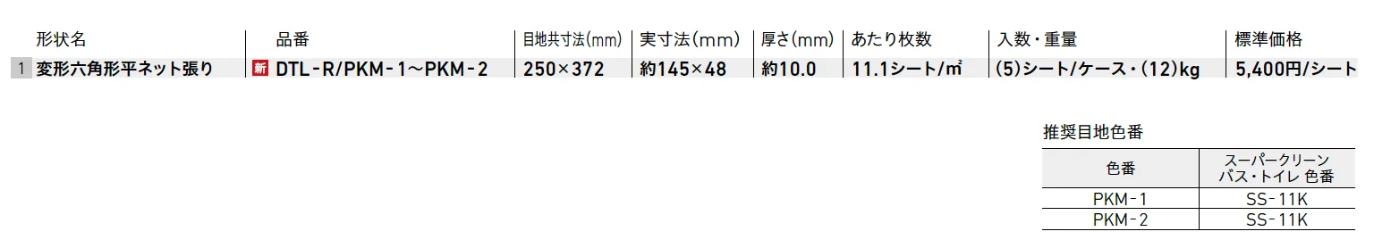 ピケットマーブル【2025年版】_価格_1