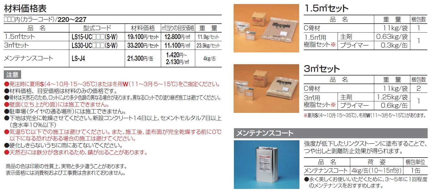 リンクストーンC【2024年版】_価格_1