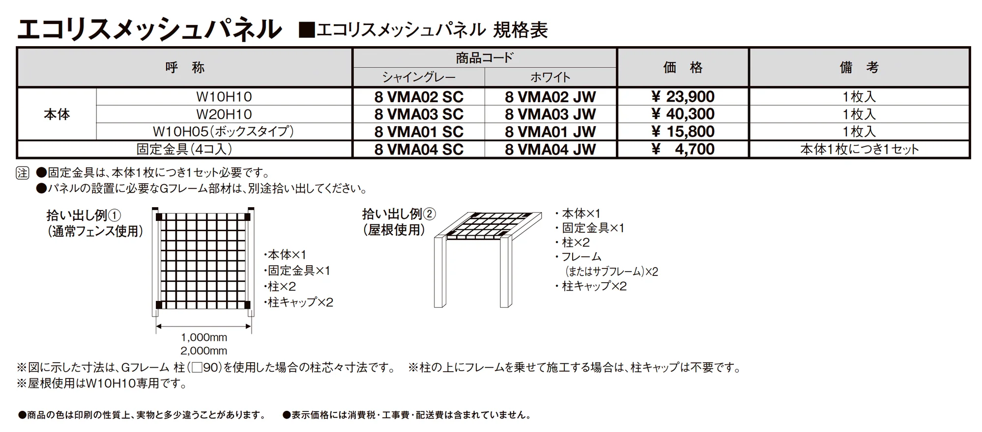 プラスG Gスクリーン エコリスメッシュパネル_価格_1