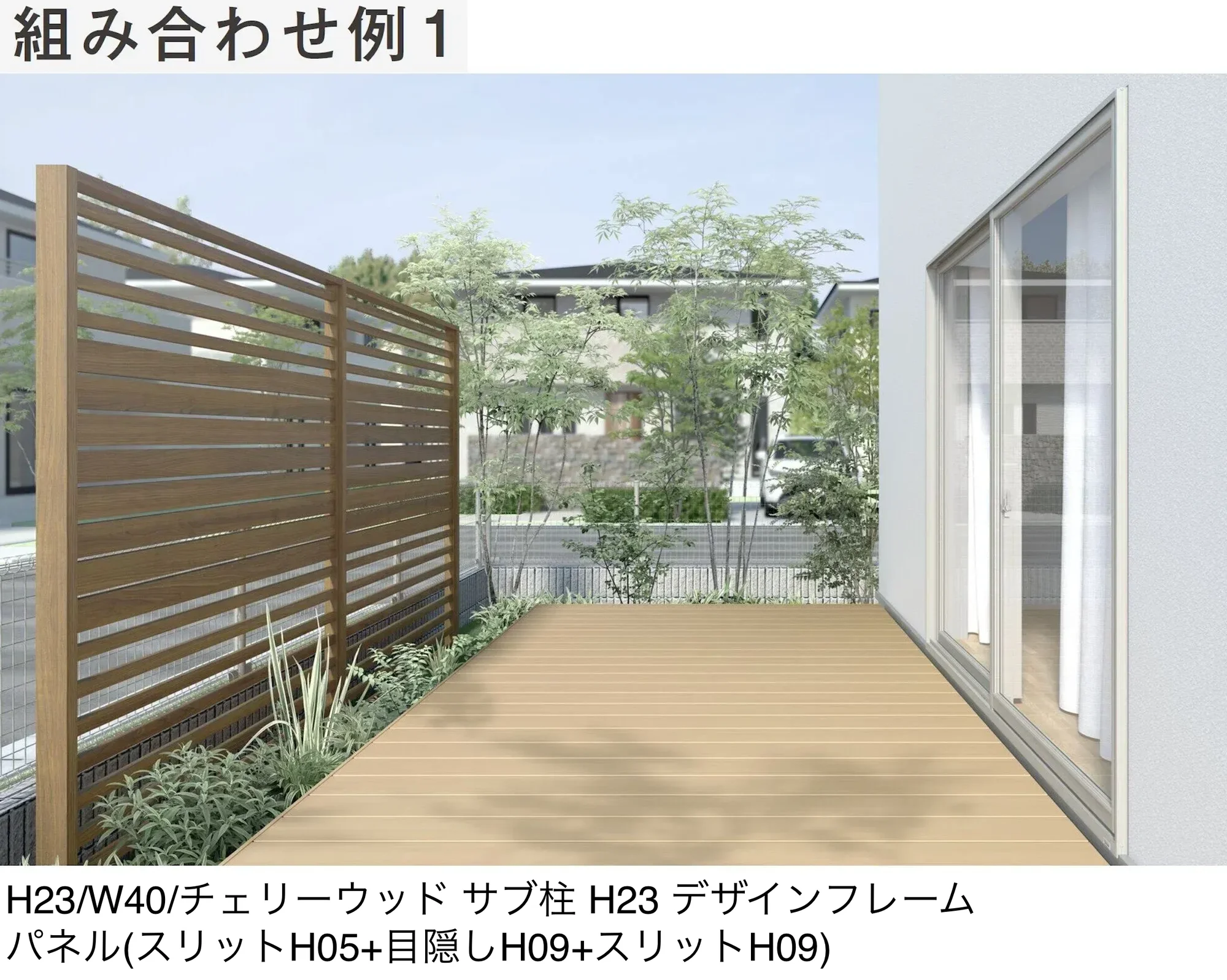 LIXILの「プラスG Gスクリーン 目隠しフェンスタイプ【2025年版】」のサブ画像15