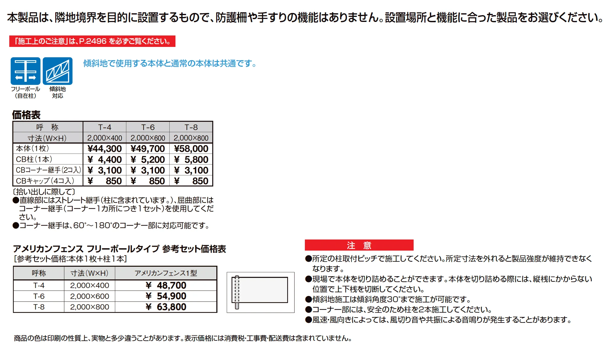 アメリカンフェンス 1型_価格_1