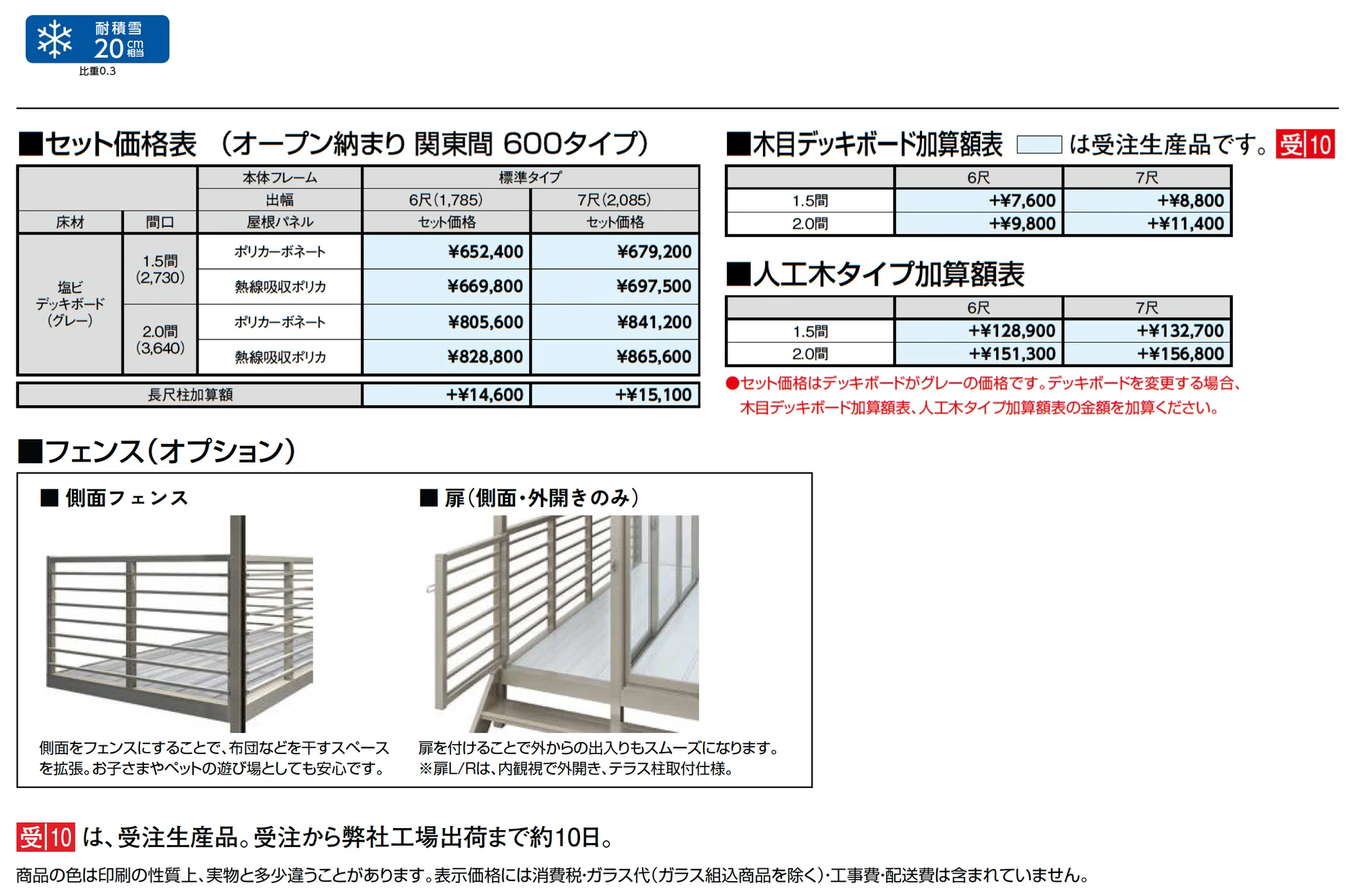 サニージュ オープン納まり関東間_価格_1