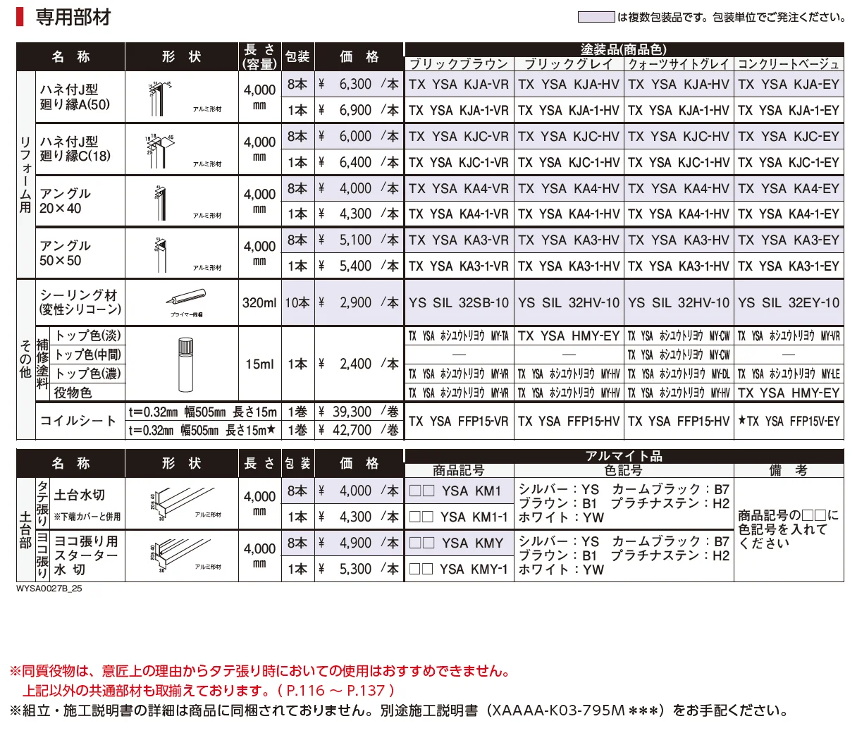 クオリティ ジェット シャインウォール S2型【2025年版】_価格_3