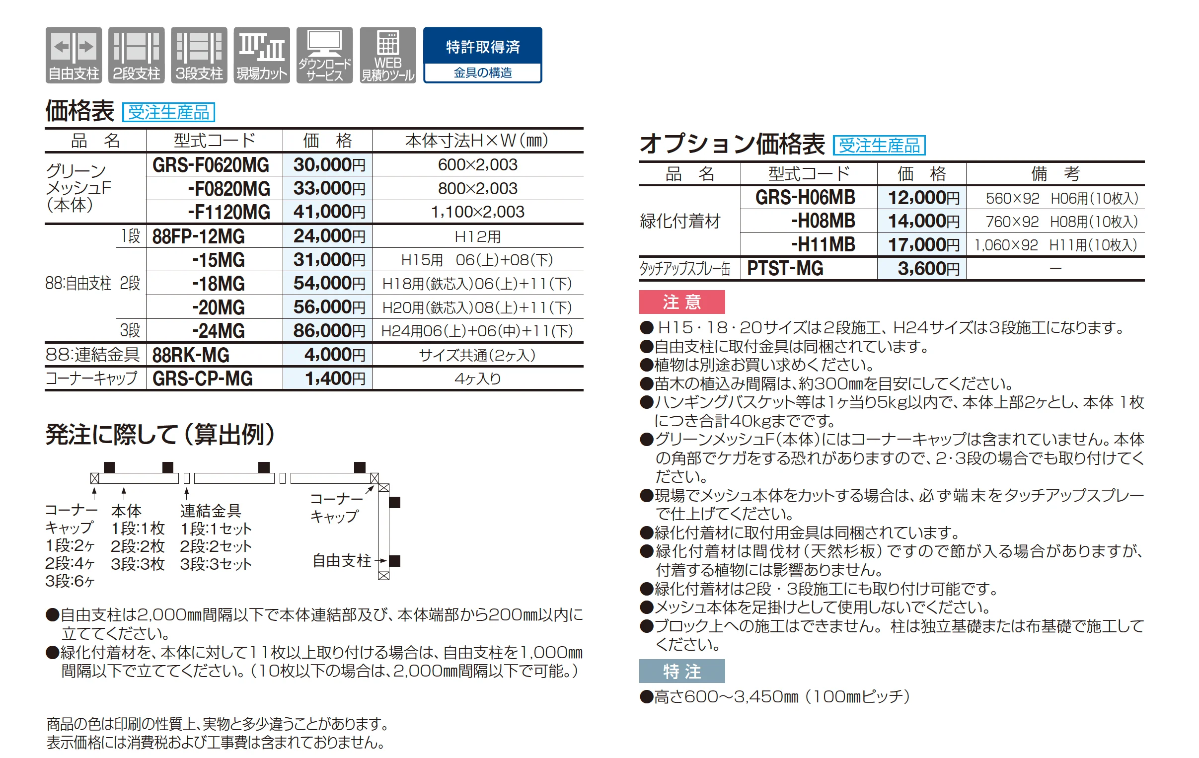 グリーンシェード®フェンスタイプ_価格_2