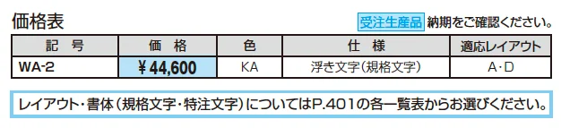 ラウンド前付けタイプ【2025年10月価格改訂版】_価格_1