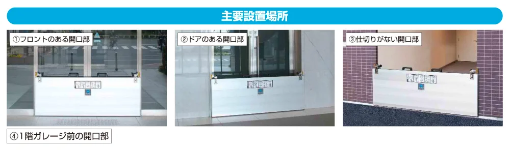 YKK APの「【紹介】BX止水板 ラクセット(文化シャッター株式会社製)【2023年版】」のサブ画像1