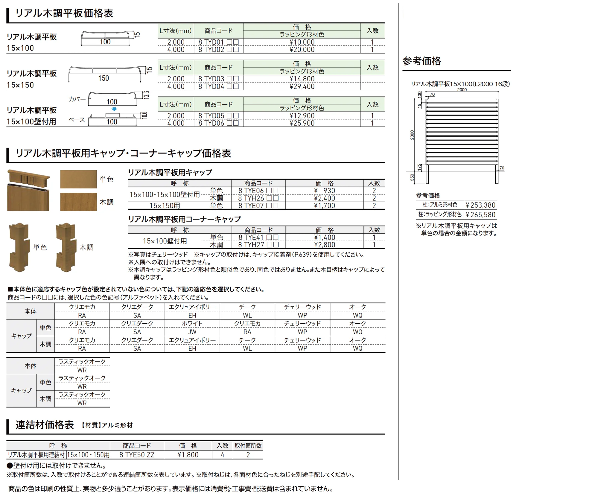 リアル木調平板_価格_1