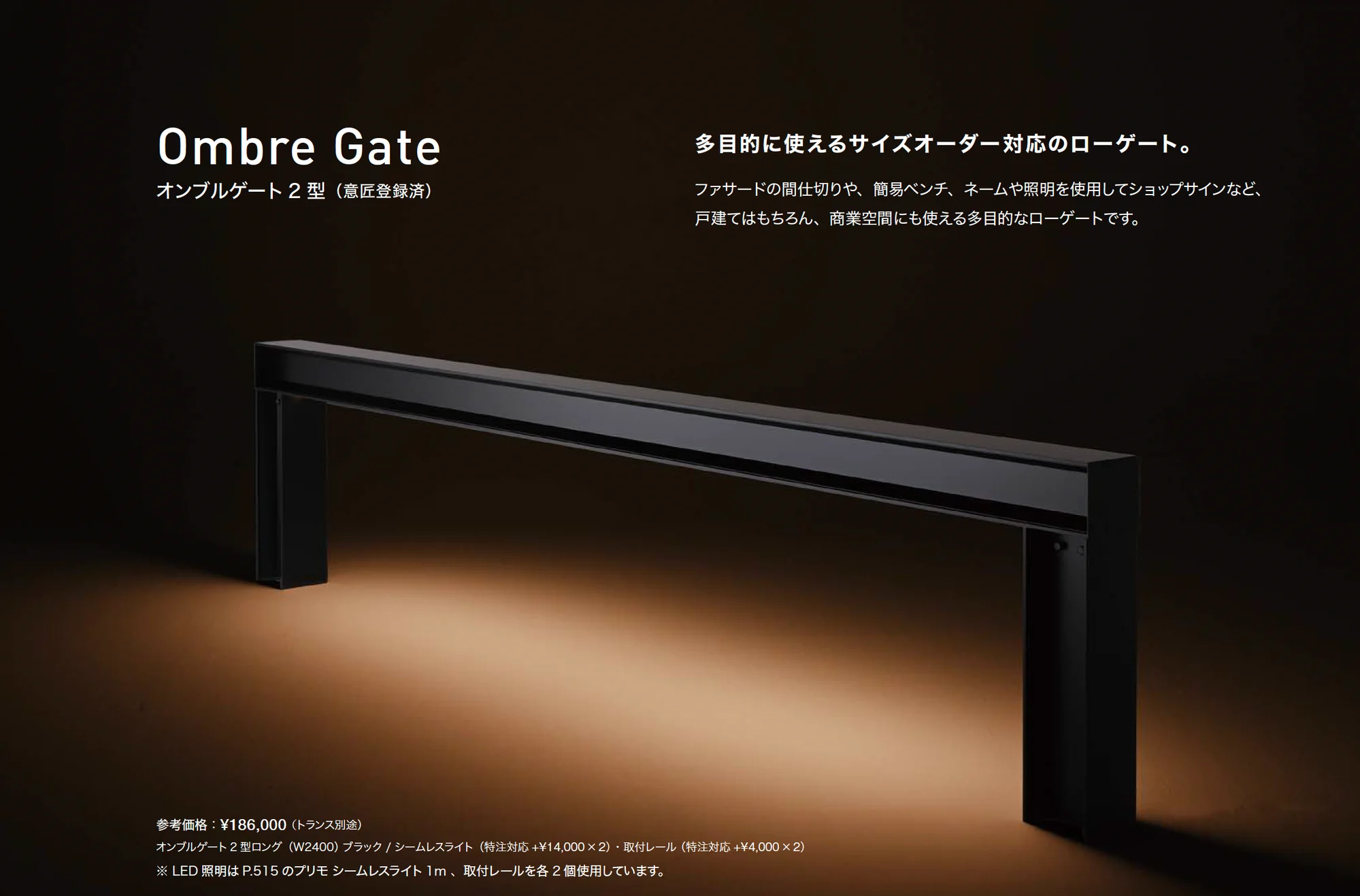 オンブルゲート2型_価格_3
