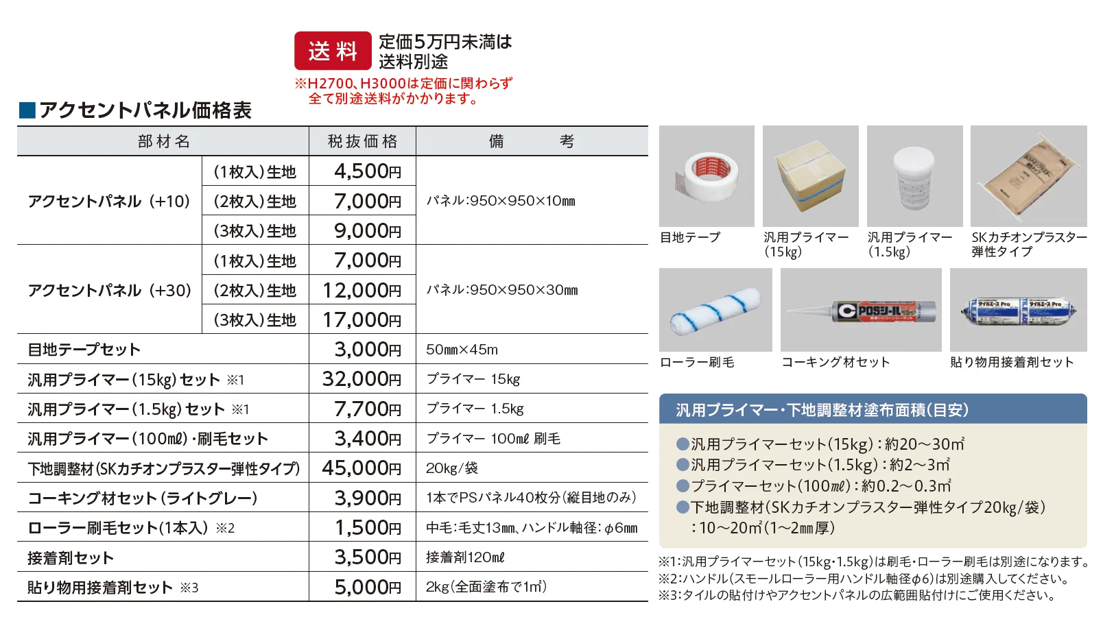 スマートFウォール アクセントパネル(+10厚)【2023年版】_価格_1