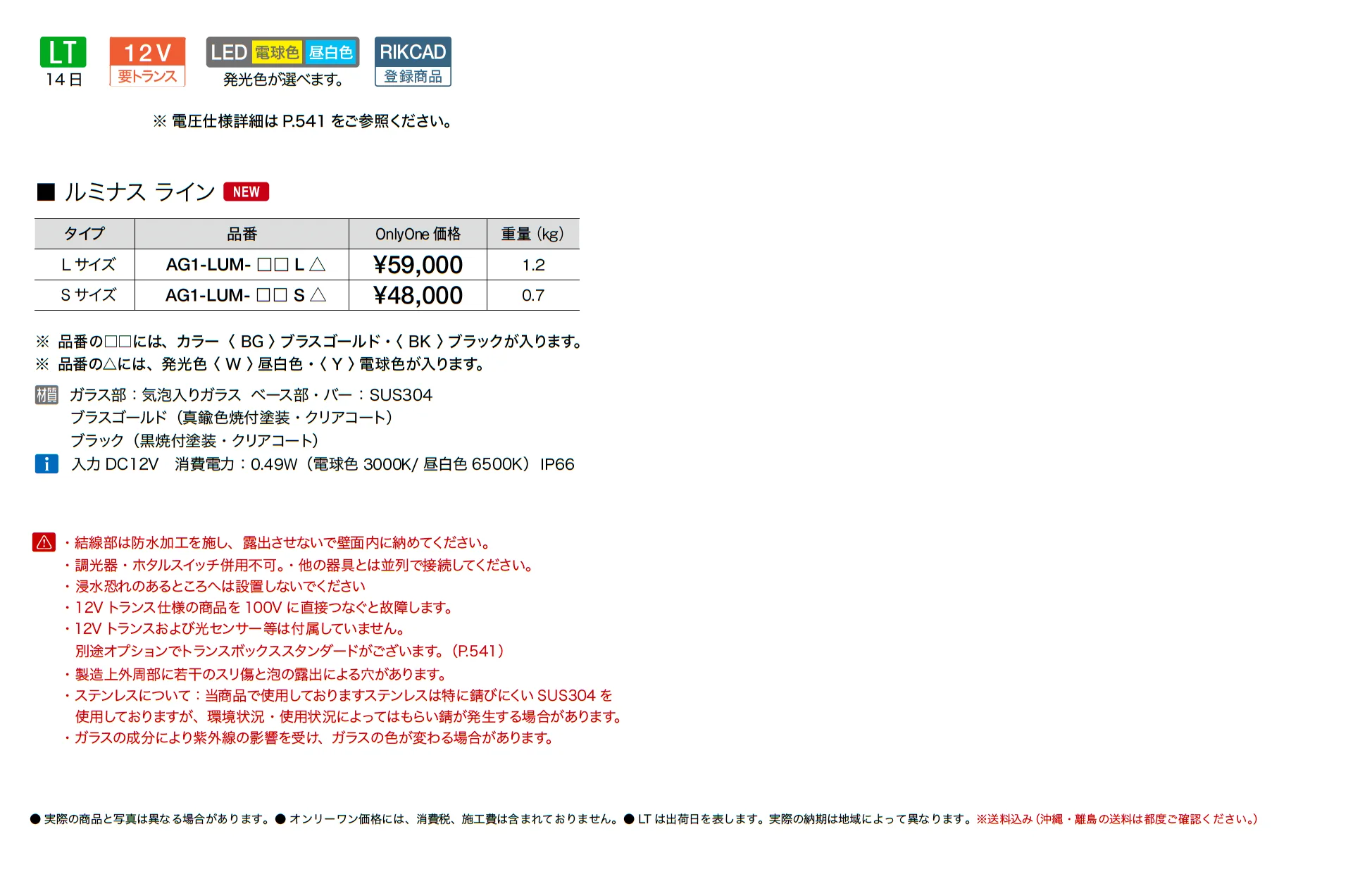 ルミナス ライン_価格_1